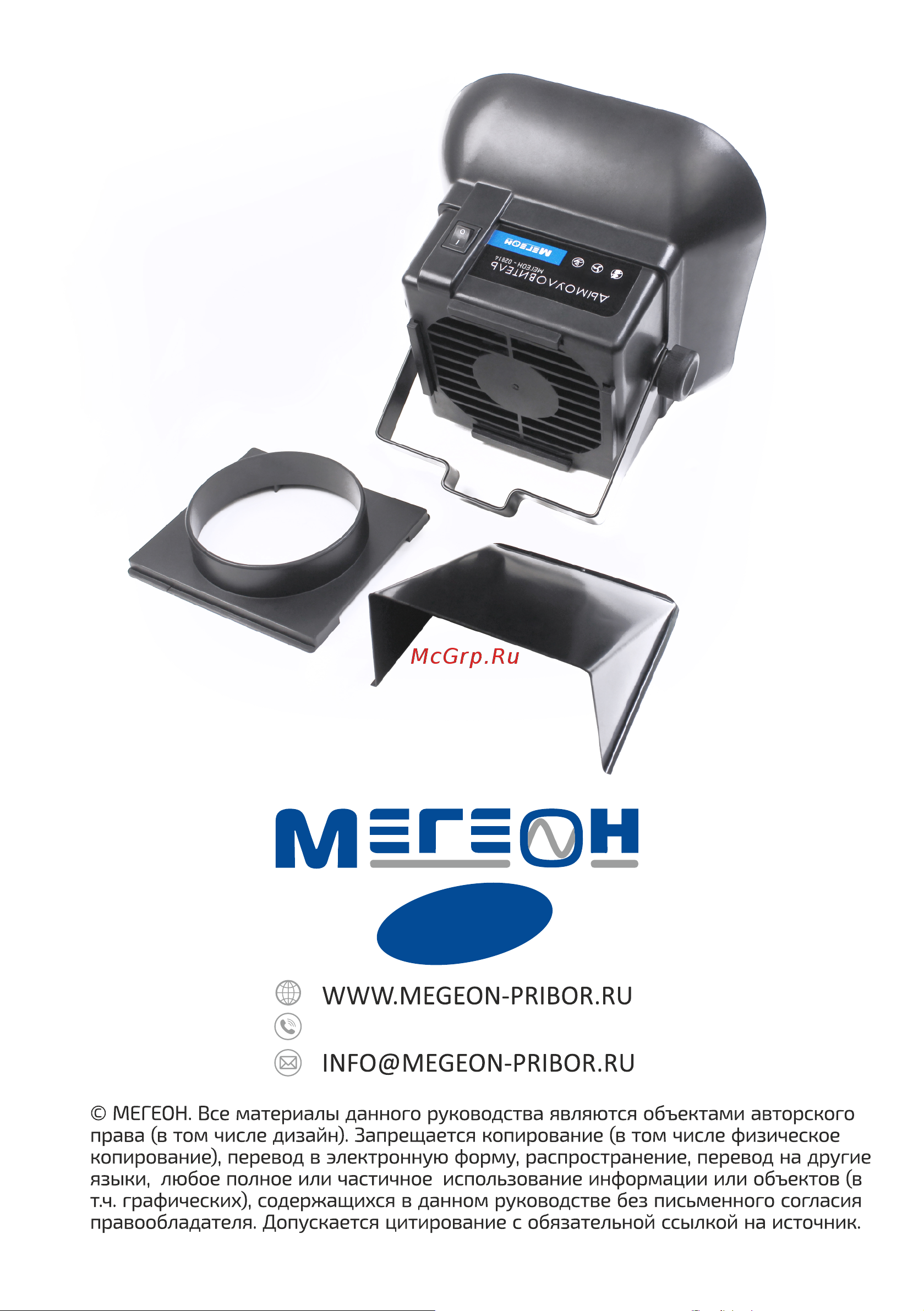 МЕГЕОН 02813 к0000018206 Руководство пользователя онлайн [8/8] 862792