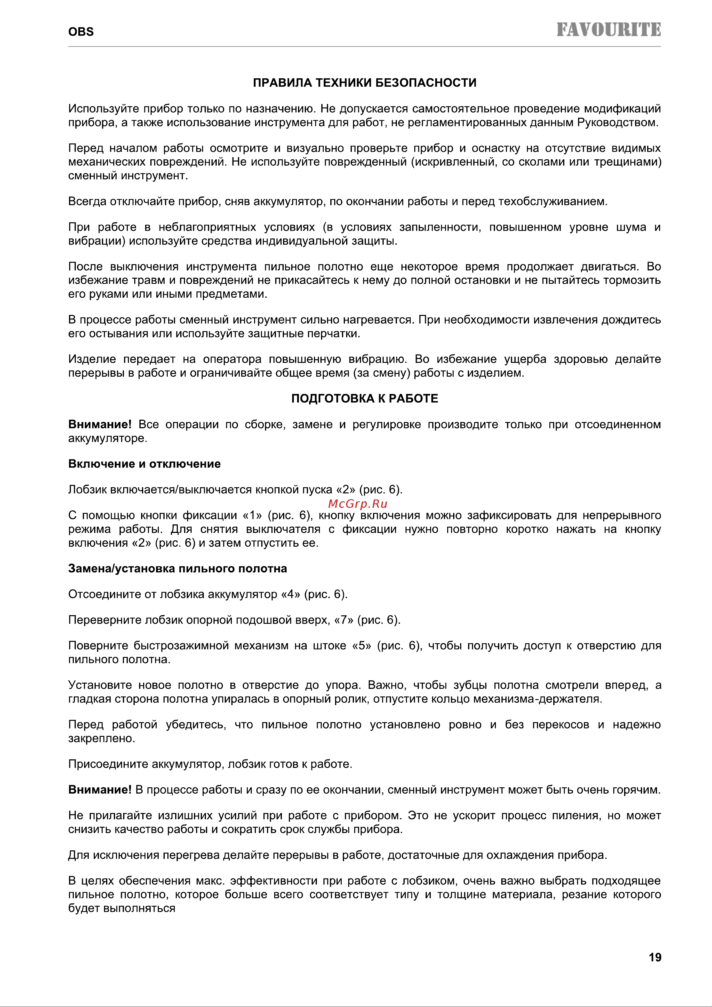 Favourite Li-ion, 21 В OBS 21 JS Инструкция к товару онлайн [2/2] 862811