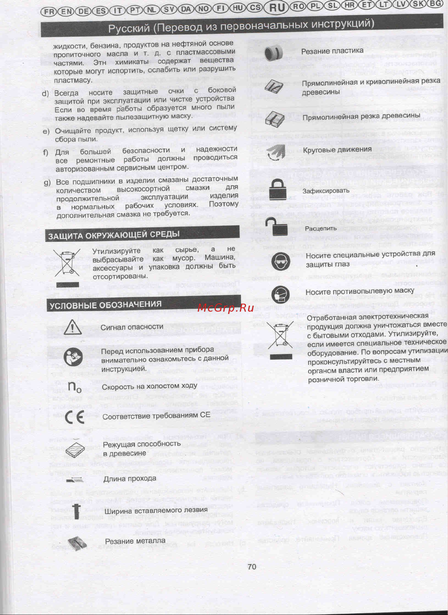 Greenworks G24JS 3600707 Инструкция к товару онлайн [8/8] 862817