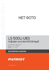 Patriot LS 500UES 110303050 Деталировка