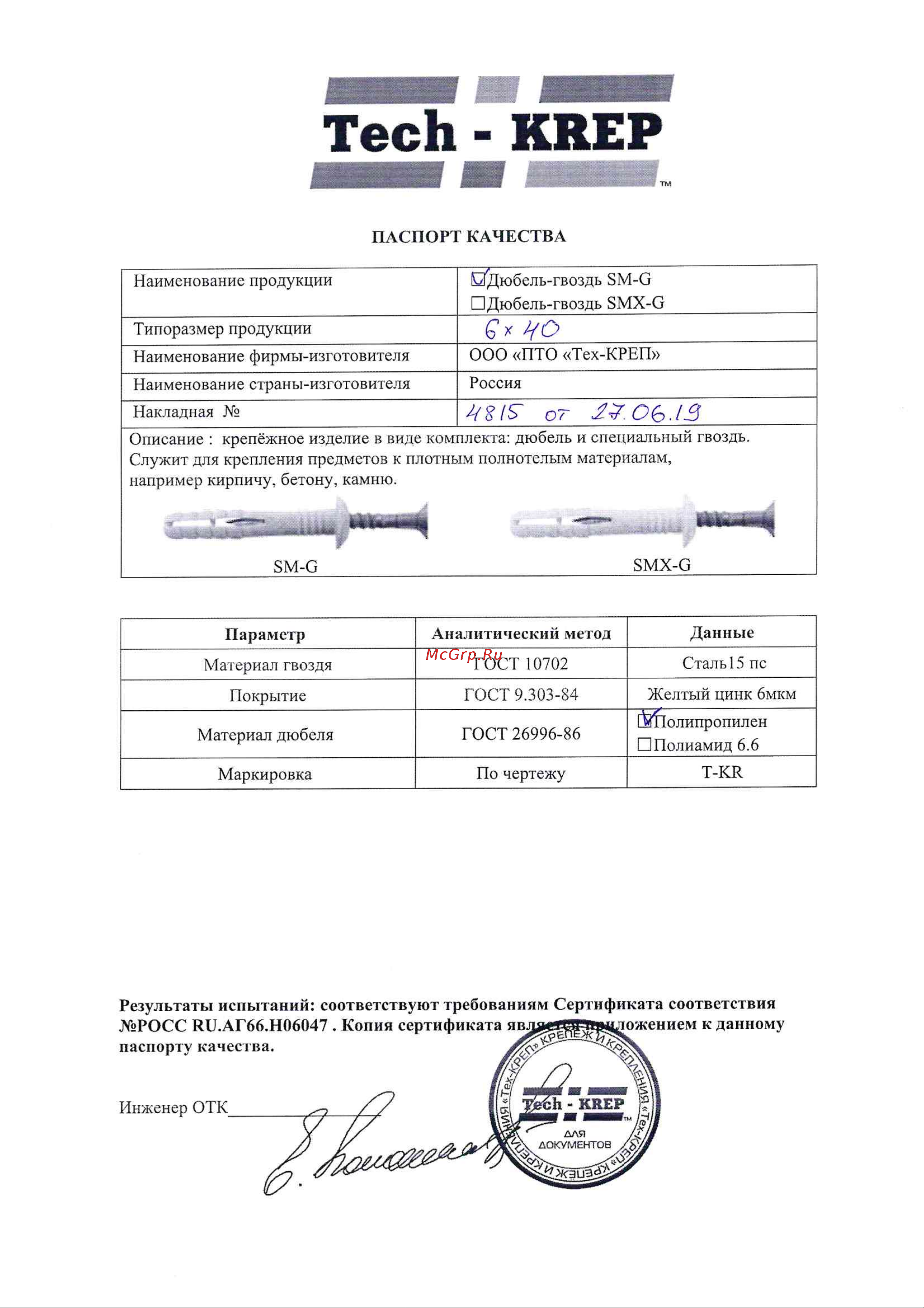 Tech-Krep 101989 Инструкция к товару онлайн