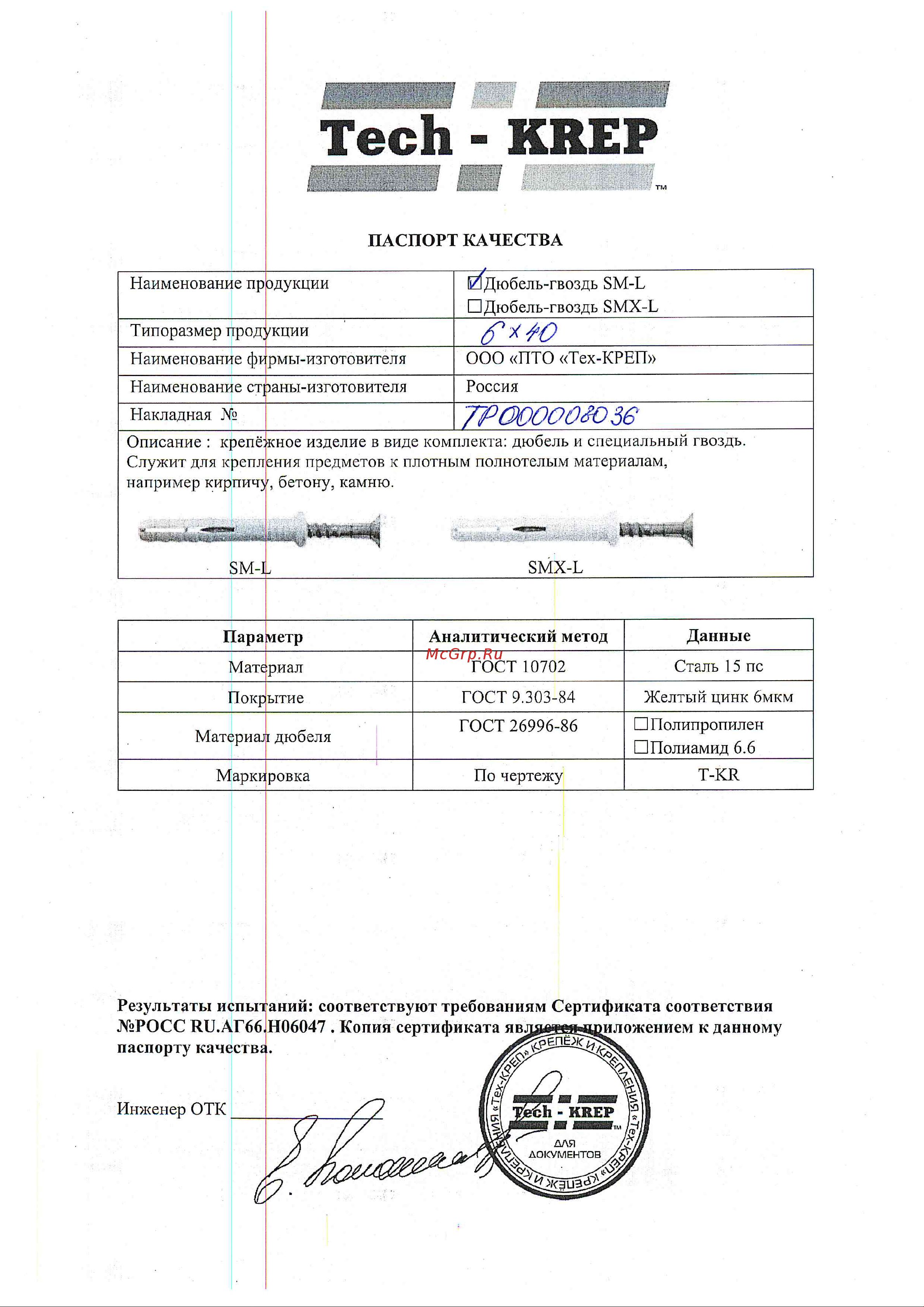 Tech-Krep 113144 Инструкция к товару онлайн