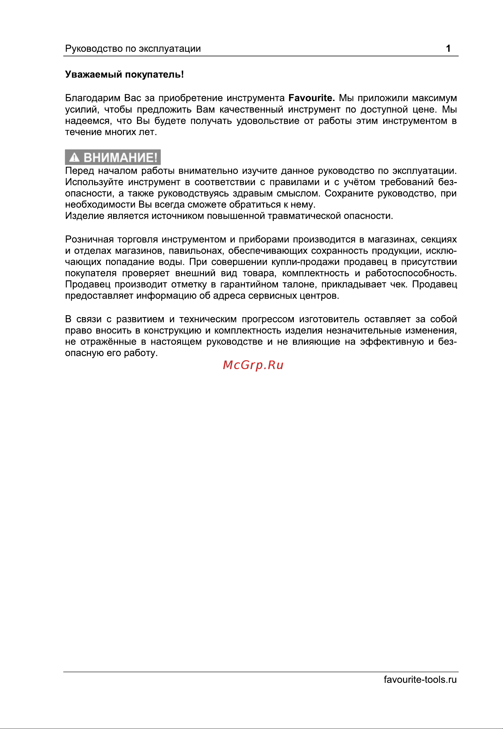 Favourite 21В, 4Ач OBS 21 EM PROF Инструкция по эксплуатации онлайн [2/16] 862844