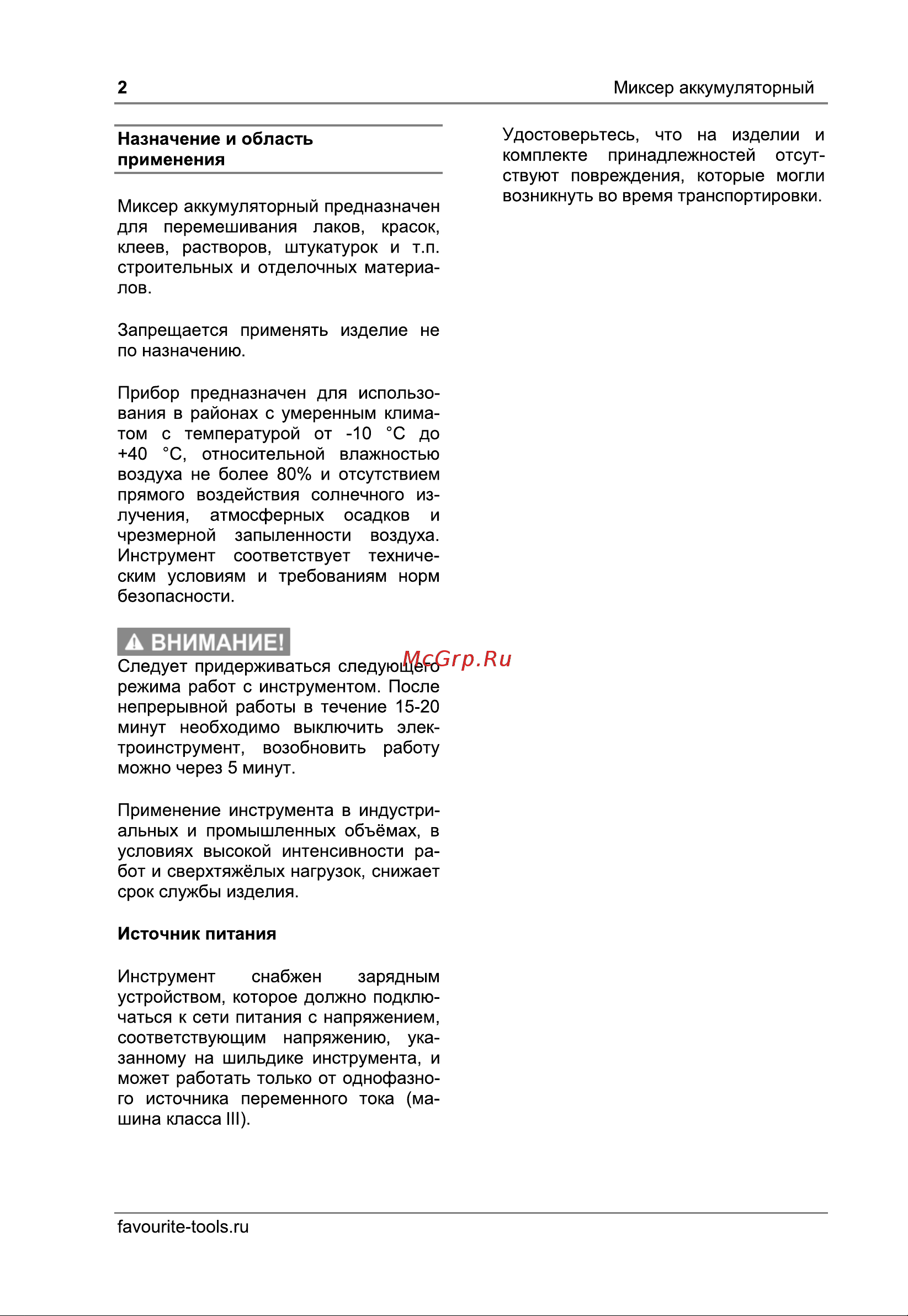 Favourite 21В, 4Ач OBS 21 EM PROF Инструкция по эксплуатации онлайн [3/16] 862844