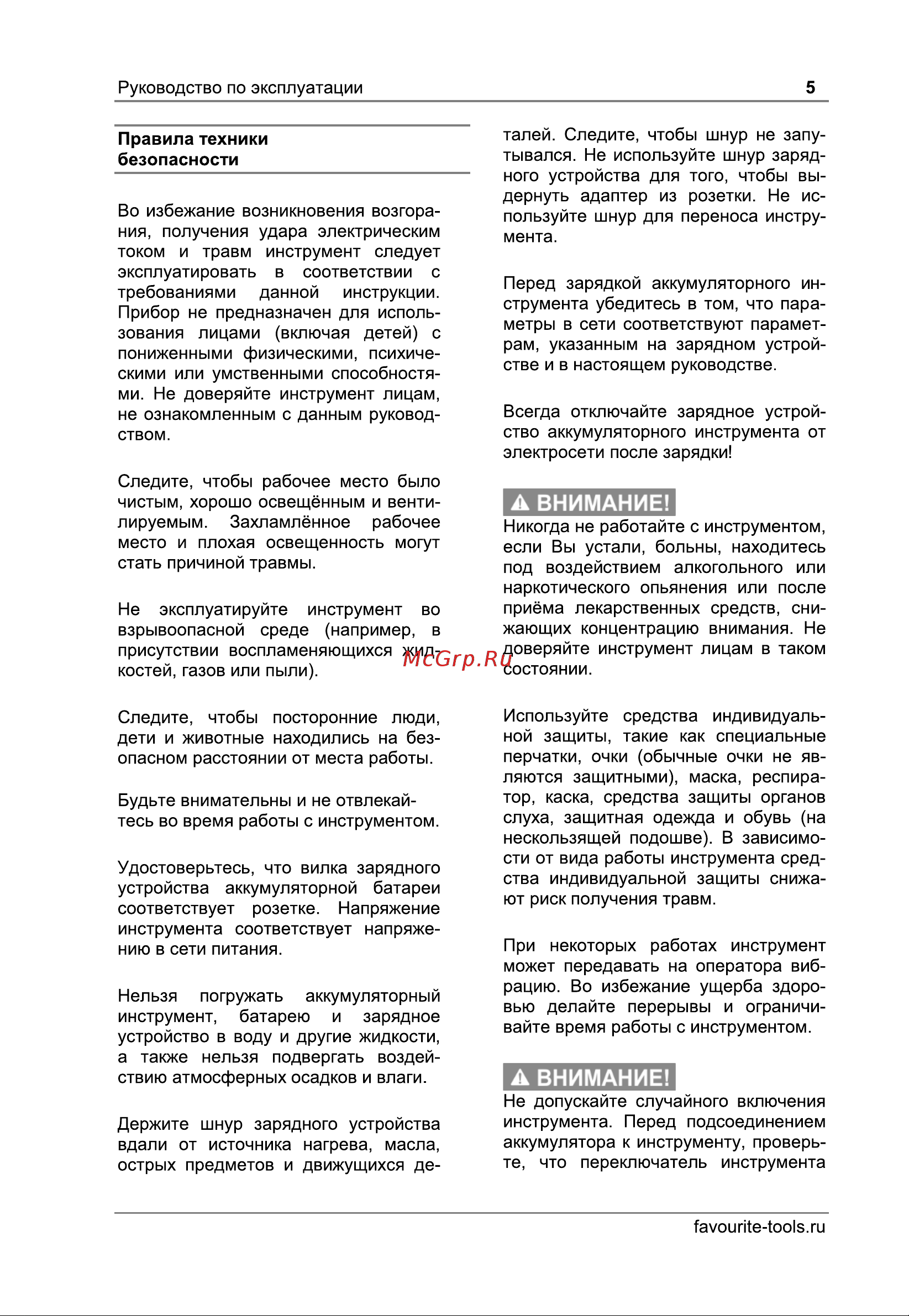 Favourite 21В, 4Ач OBS 21 EM PROF Инструкция по эксплуатации онлайн [6/16] 862844