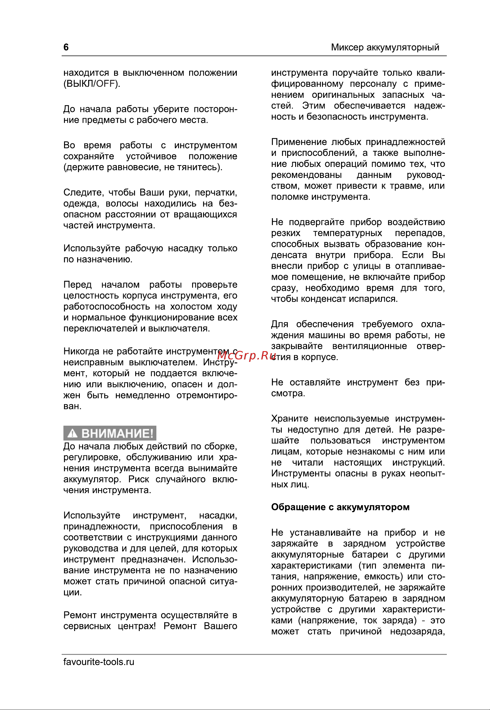 Favourite 21В, 4Ач OBS 21 EM PROF Инструкция по эксплуатации онлайн [7/16] 862844