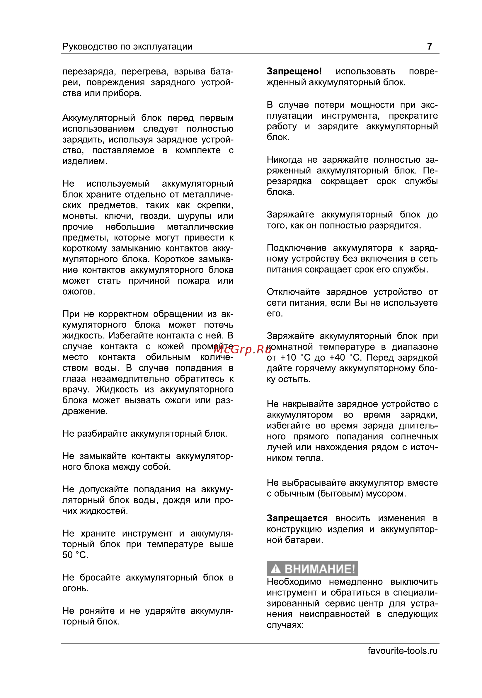Favourite 21В, 4Ач OBS 21 EM PROF Инструкция по эксплуатации онлайн [8/16] 862844