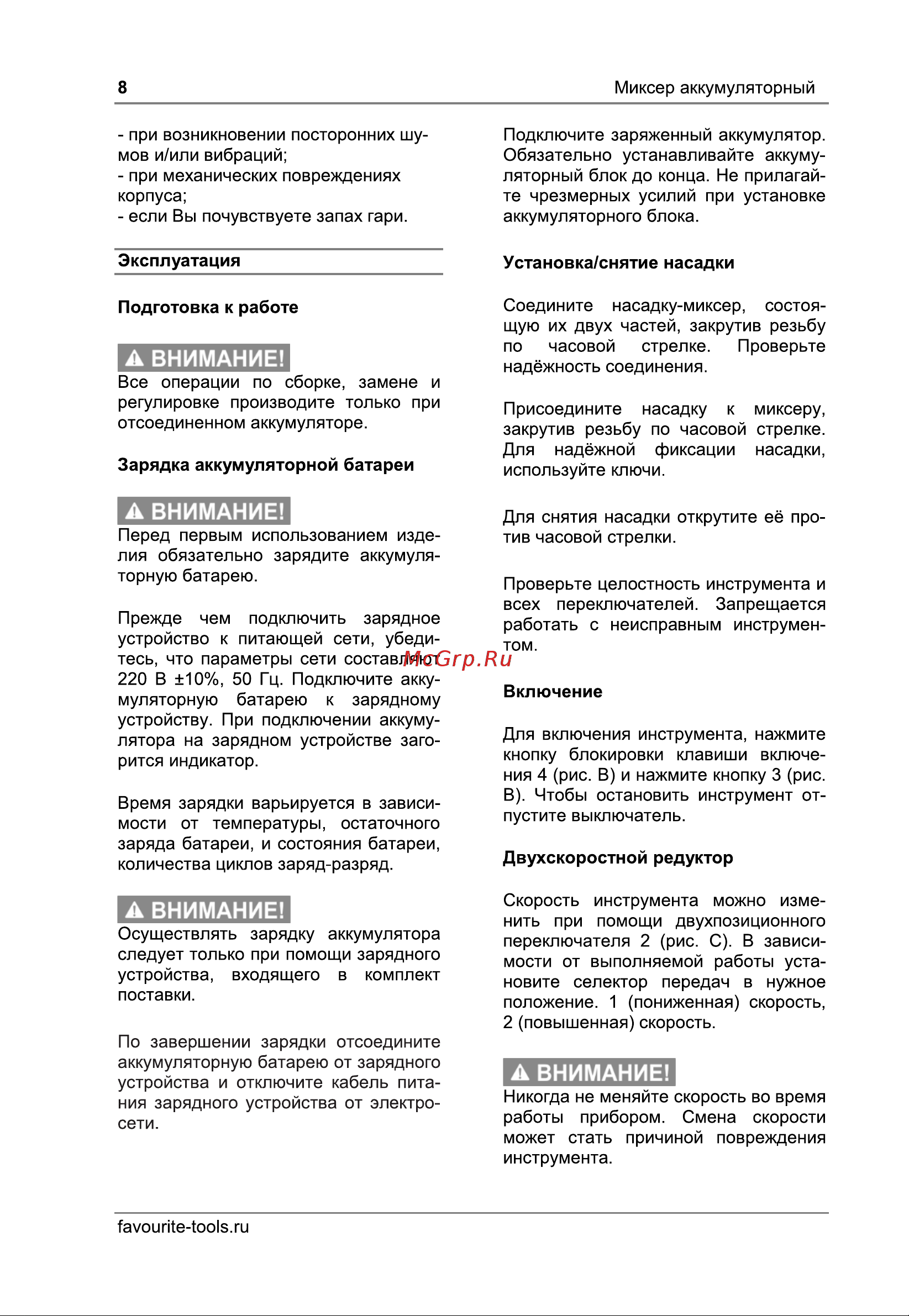 Favourite 21В, 4Ач OBS 21 EM PROF Инструкция по эксплуатации онлайн [9/16] 862844