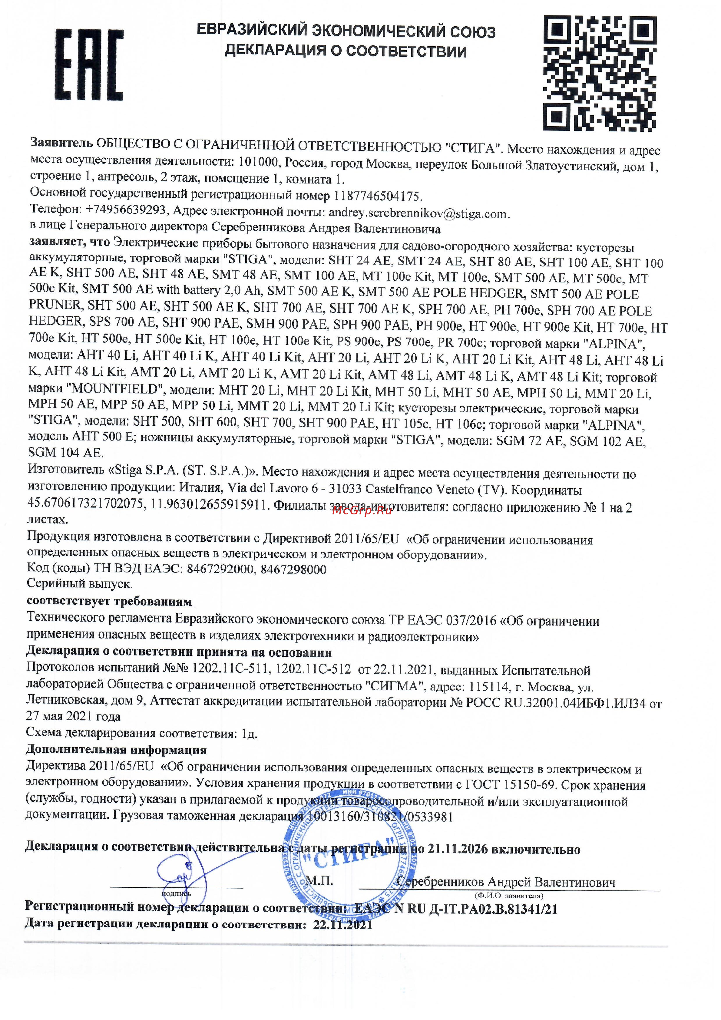 Stiga SMT 100 AE K 20 В, 4.0 А*ч 271724108/ST1 Инструкция онлайн