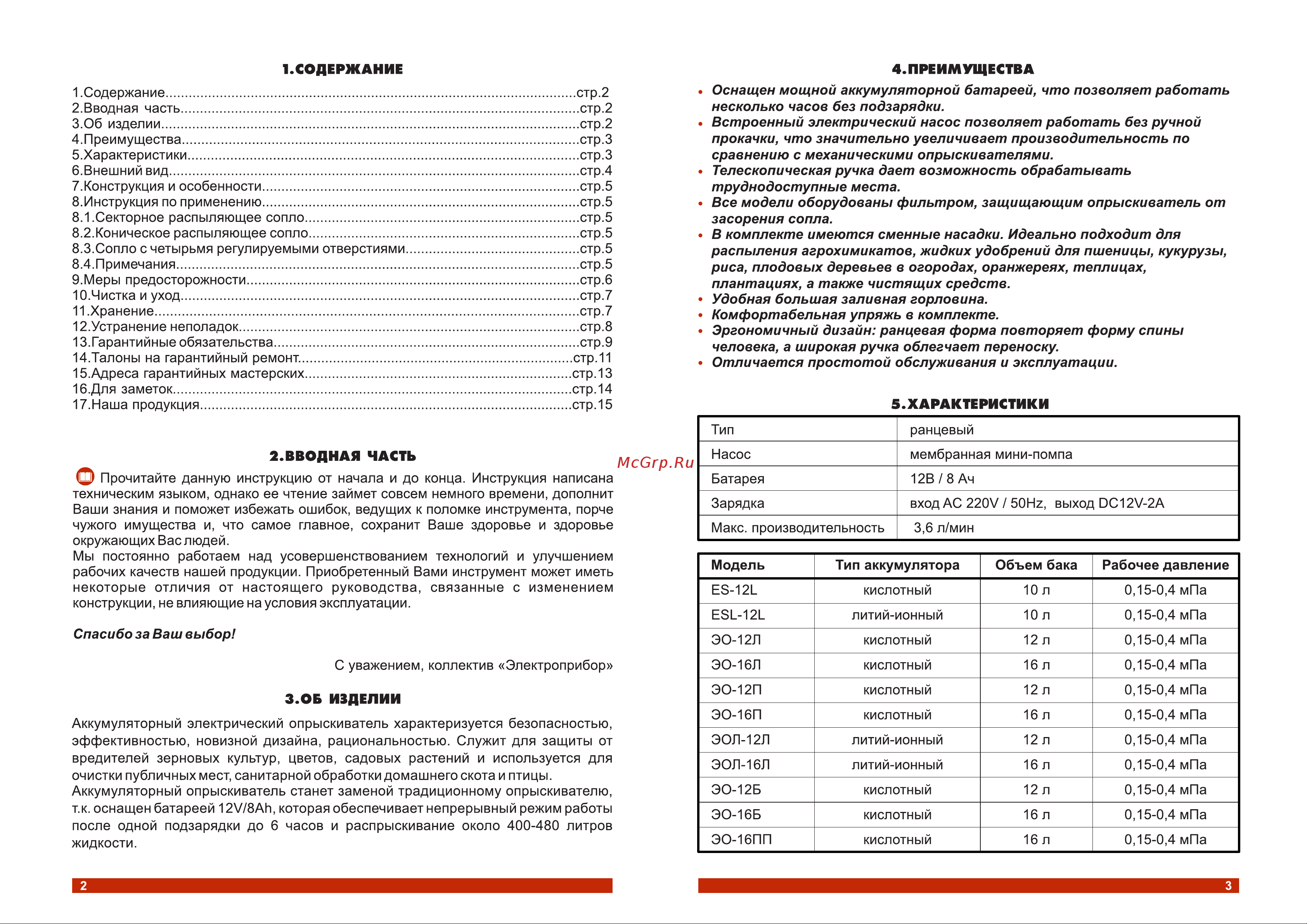 Электроприбор ESL-8L 6л Инструкция онлайн [2/8] 862883