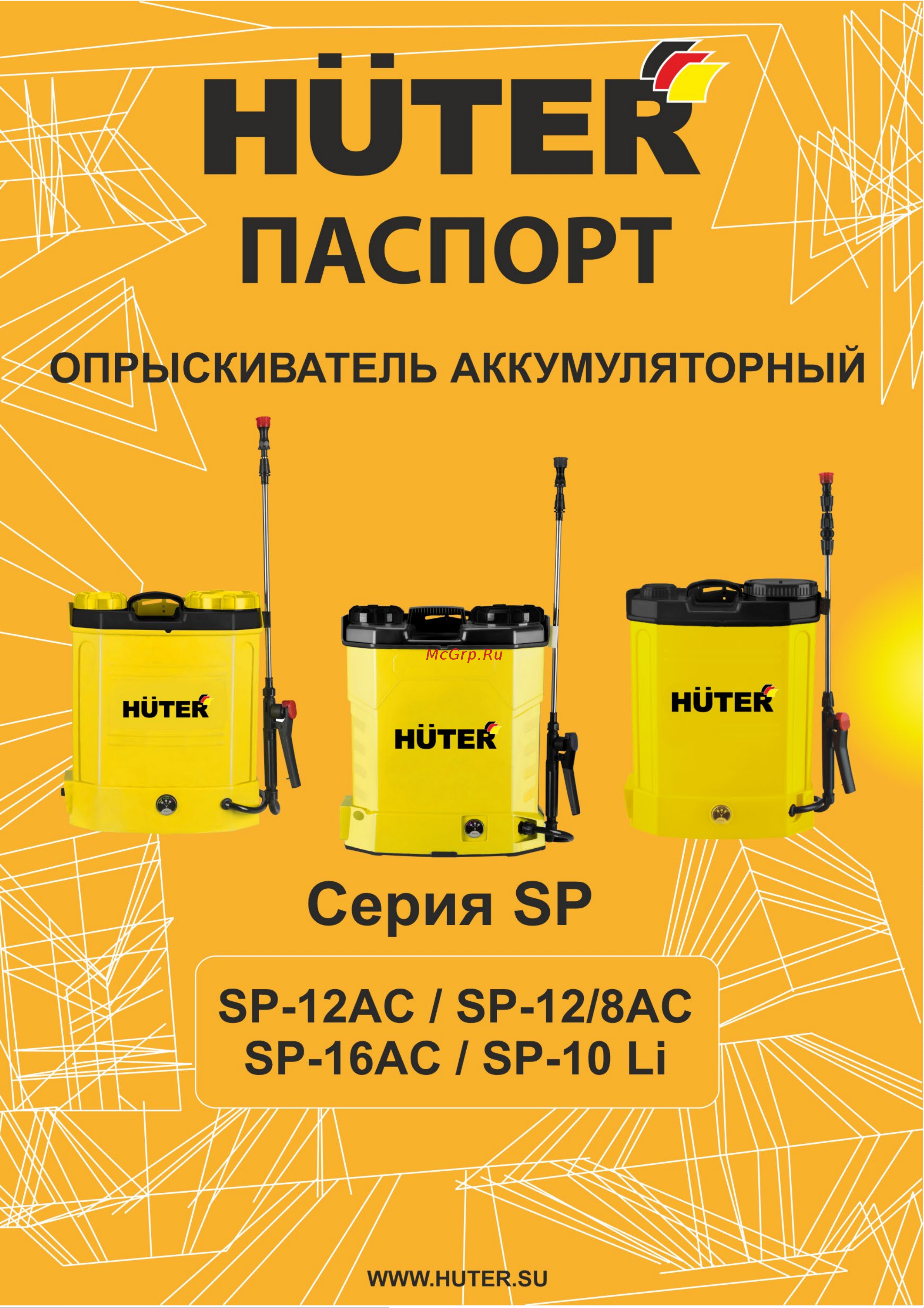 Huter SP-10Li 70/13/43 Паспорт онлайн