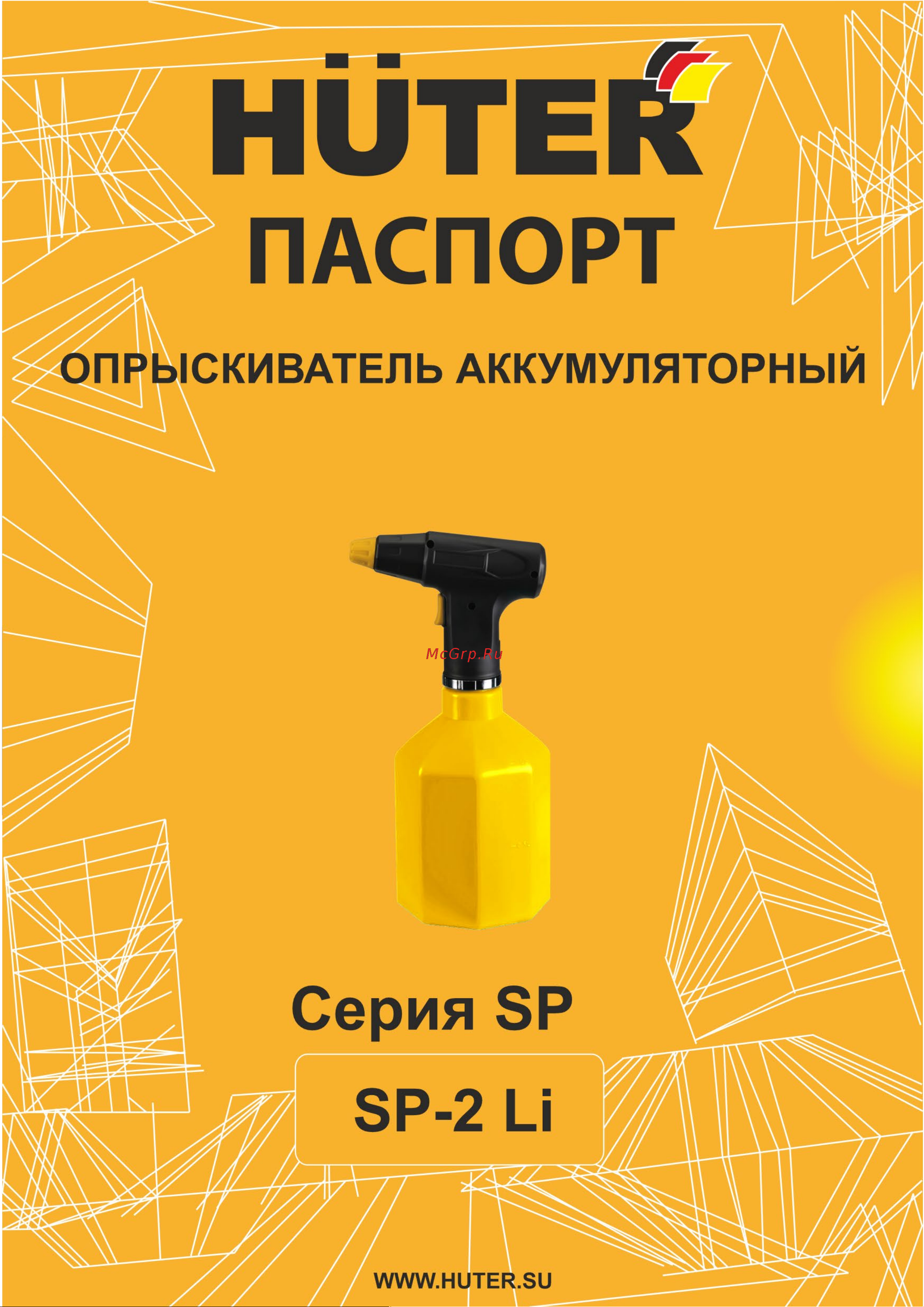 Huter SP-2Li 70/13/44 Паспорт онлайн