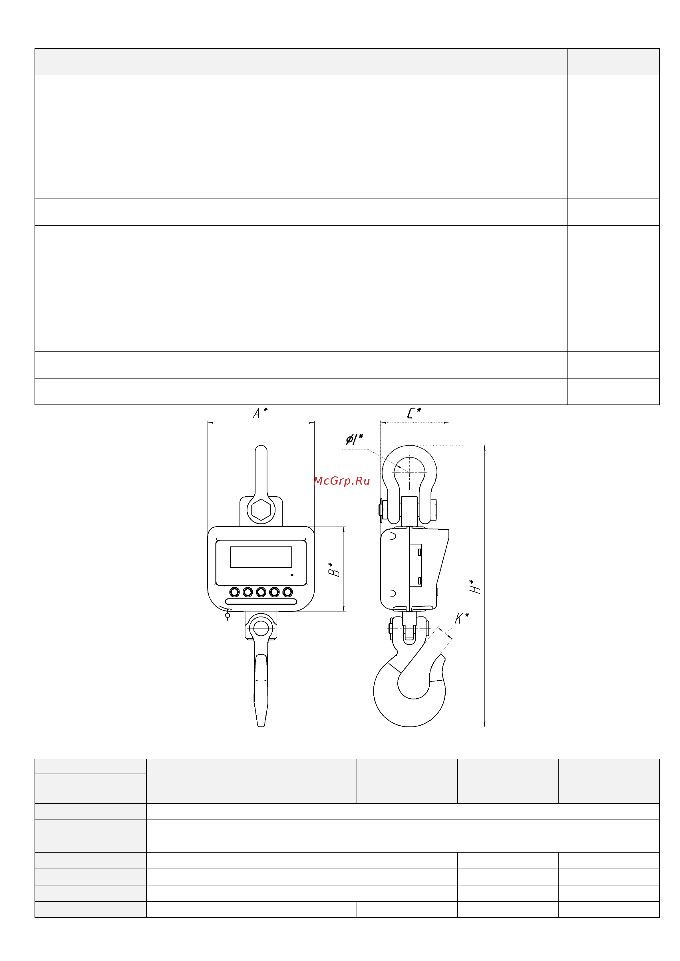 МАССА-К EKM- 3000/2-W морозостойкие, c Wi-Fi 500634 Весы крановые ЕКМ. Руководство по эксплуатации онлайн [5/21] 862921