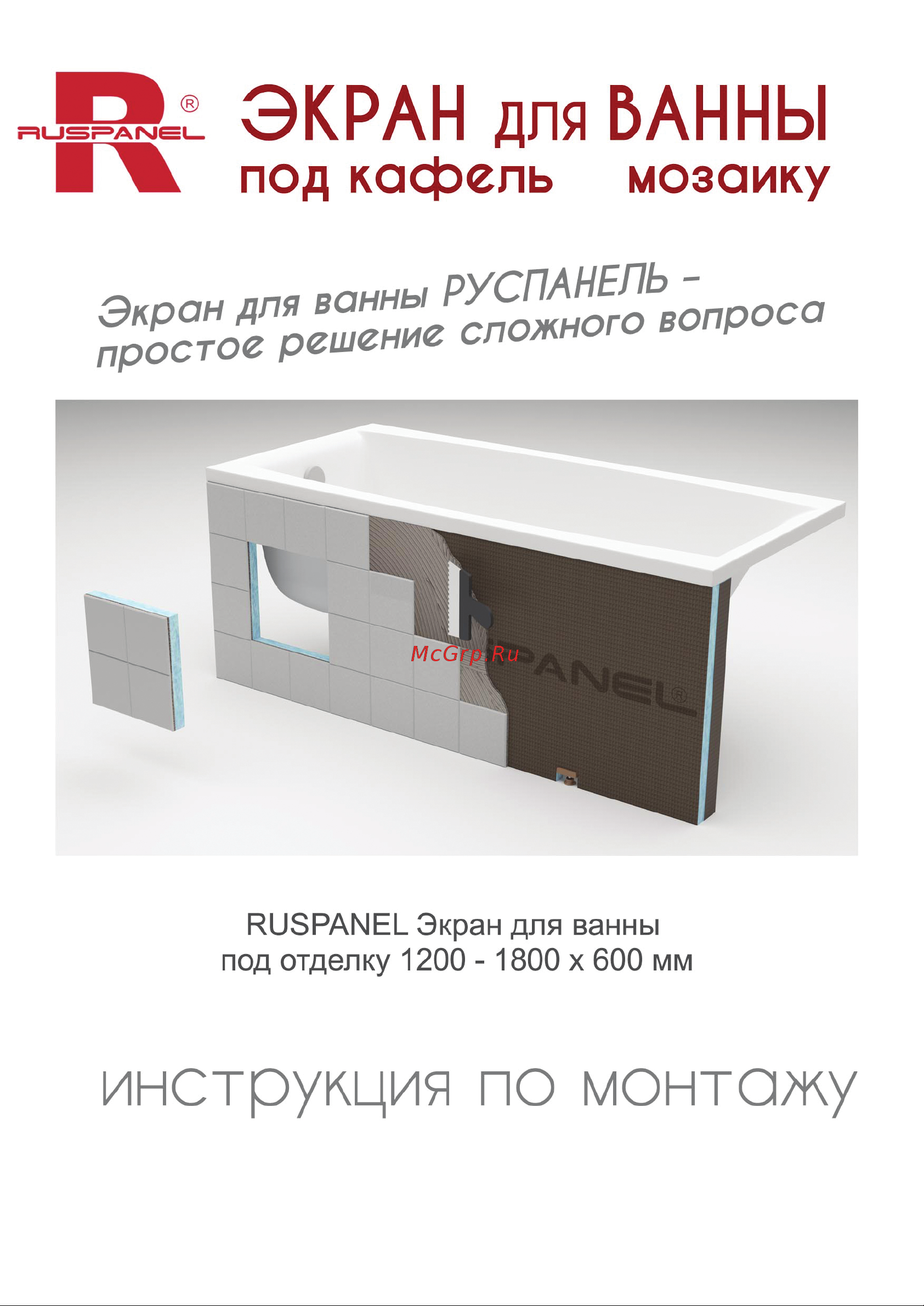 Ruspanel RPG 1800x600x30 мм RPG15BASC30/1800/600 Инструкция для экрана онлайн