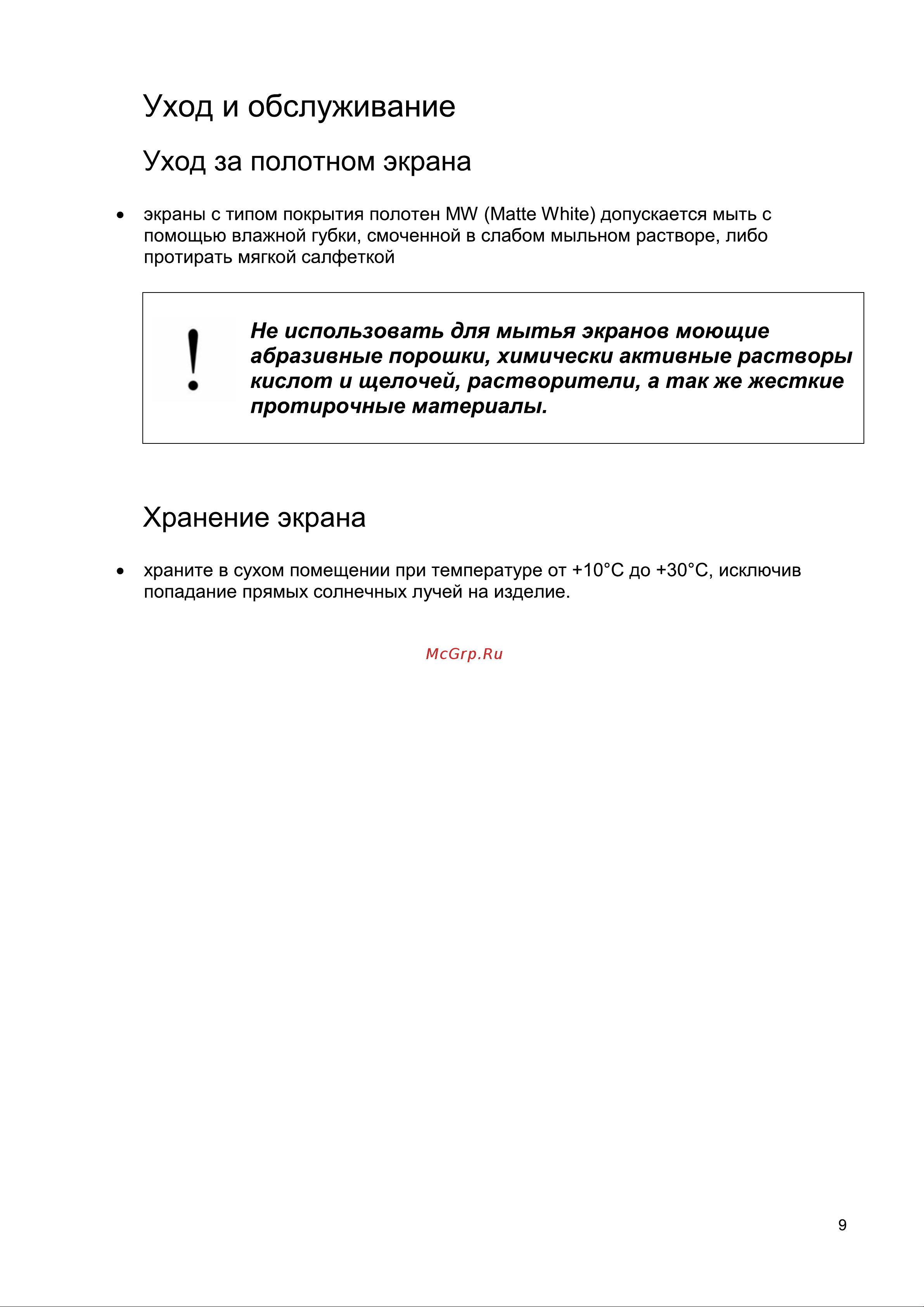 Lumien LEV-100104 Eco View 127x127 см, рабочая область 121x121 см, Matte White, 1:1 6 121532 Инструкция к товару онлайн [9/9] 862956