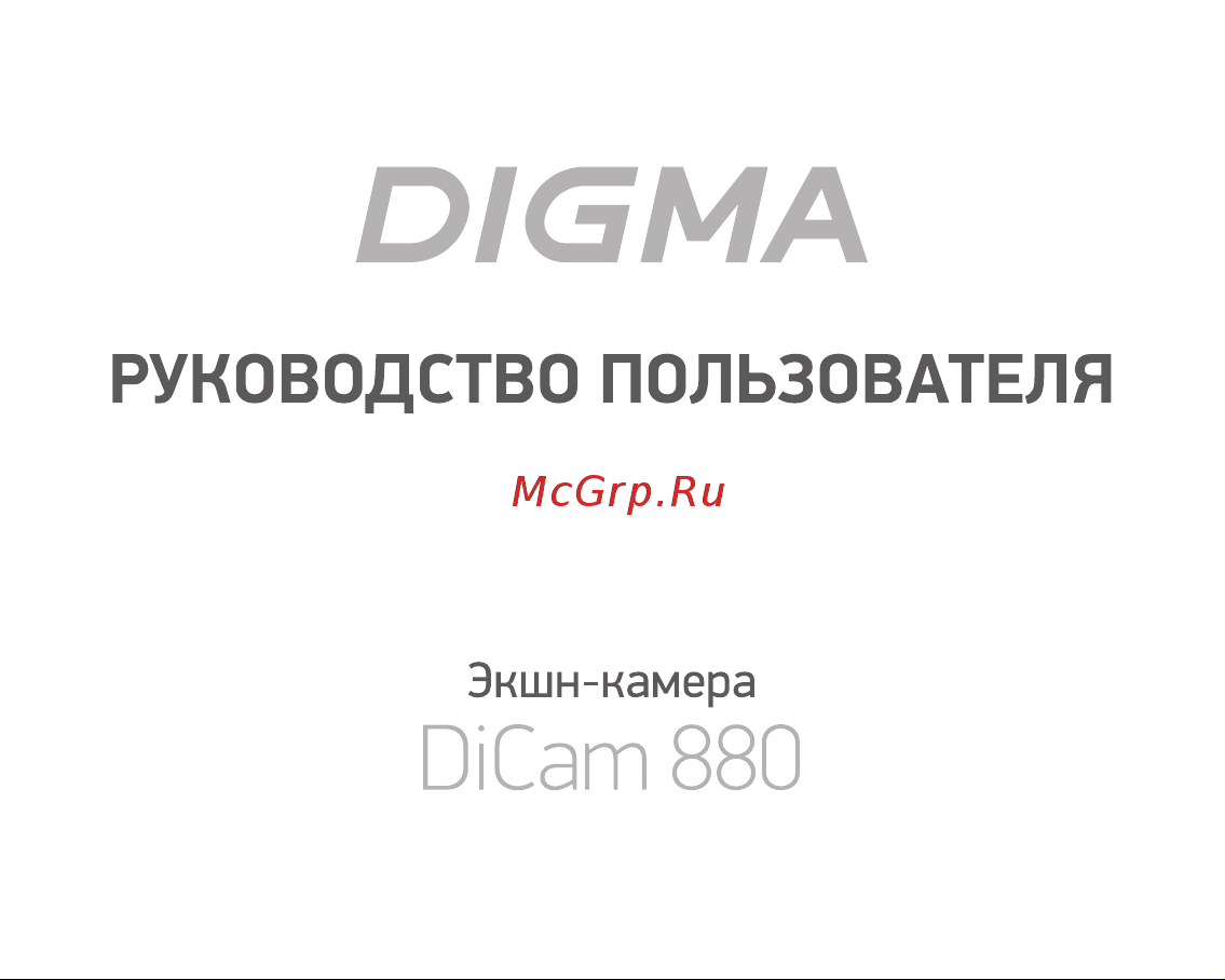 Digma DiCam 880 черный 1511728 Инструкция к товару онлайн