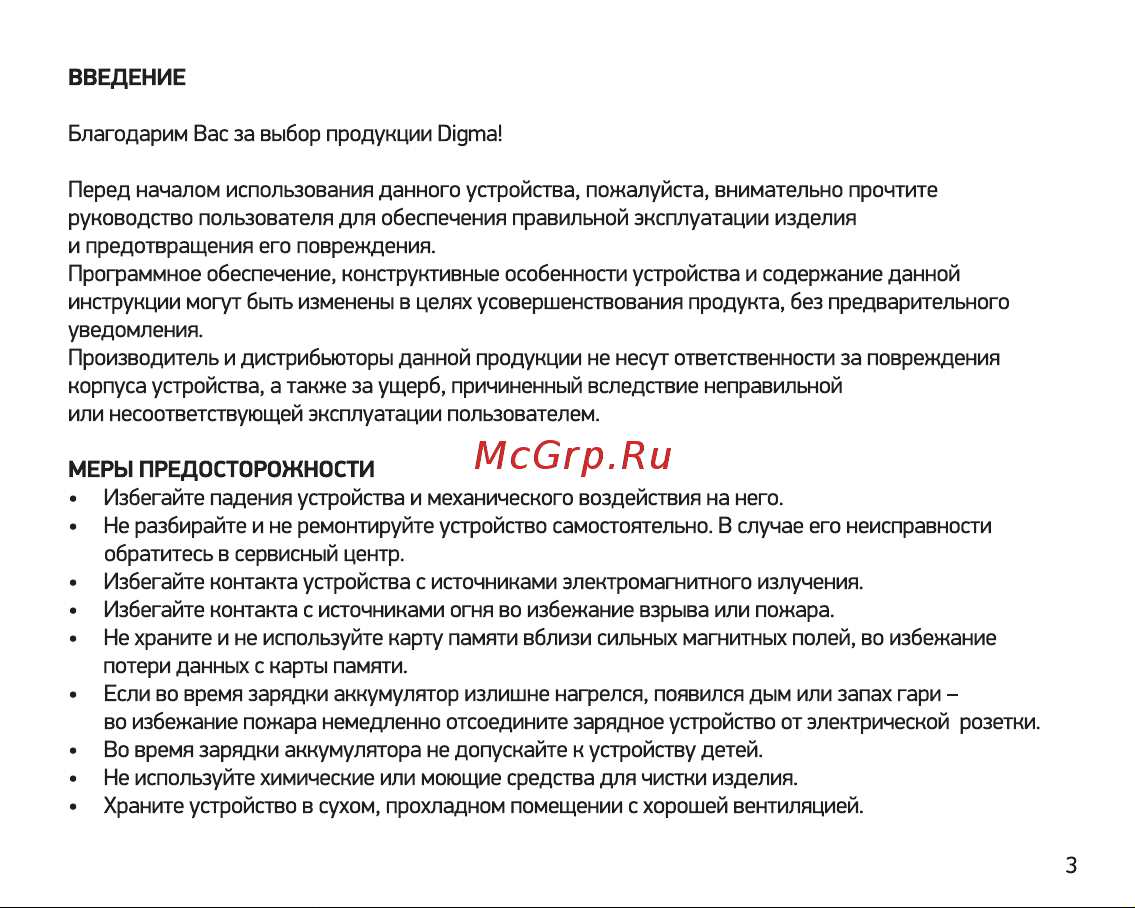 Digma DiCam 880 черный 1511728 Инструкция к товару онлайн [3/20] 862981