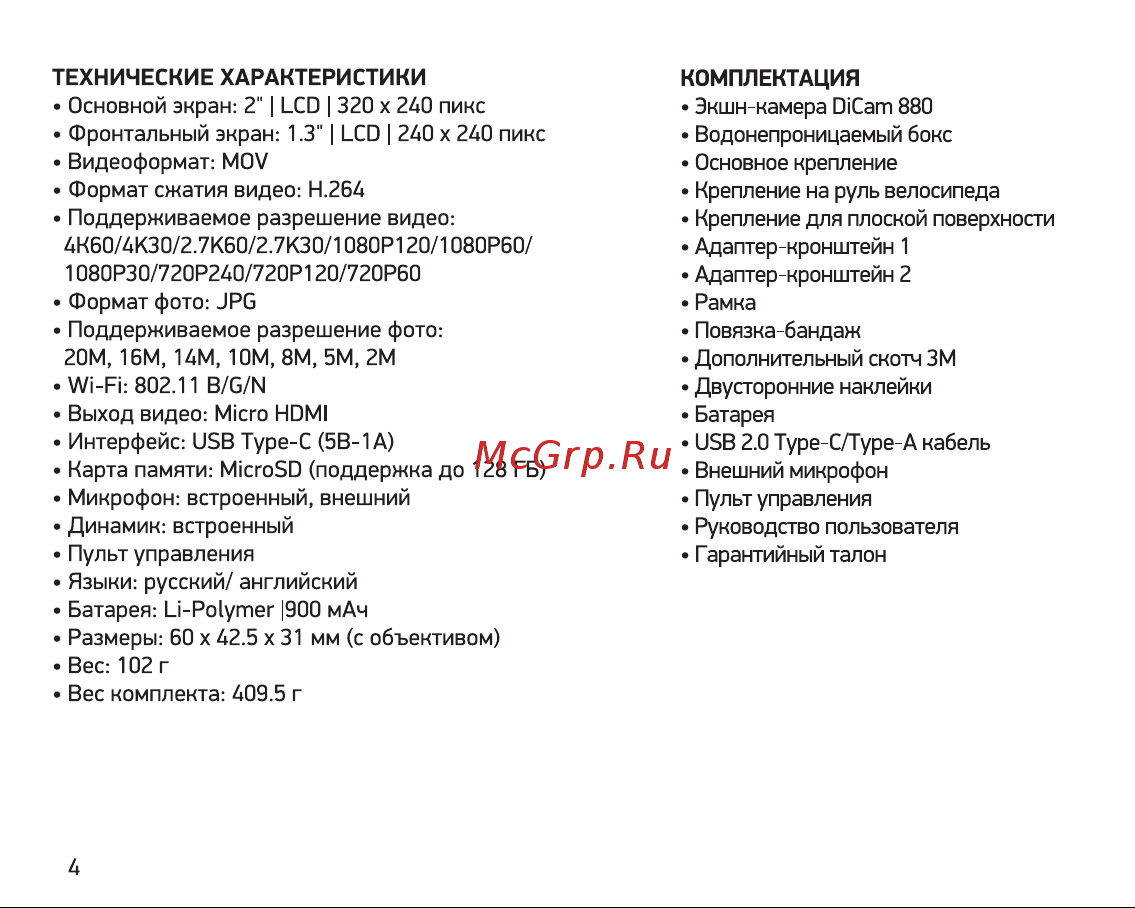 Digma DiCam 880 черный 1511728 Инструкция к товару онлайн [4/20] 862981