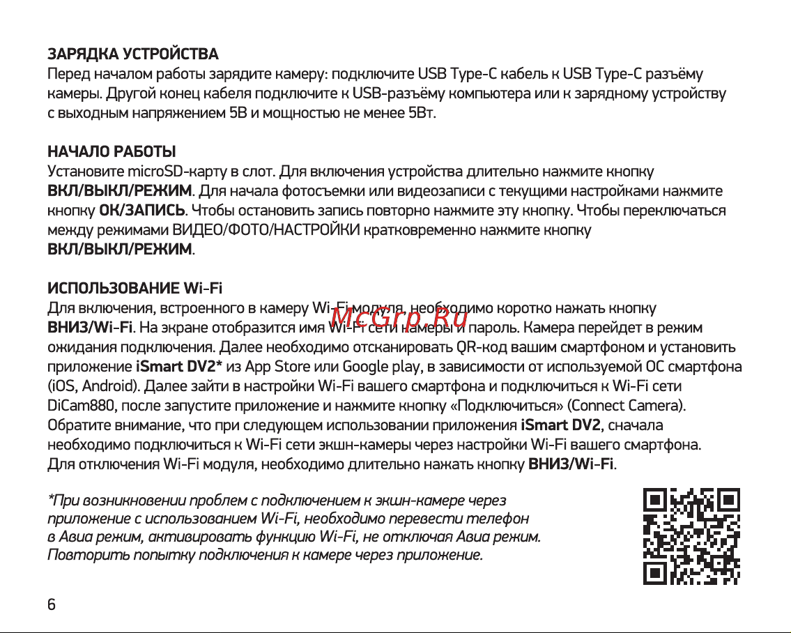 Digma DiCam 880 черный 1511728 Инструкция к товару онлайн [6/20] 862981