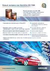 Quick Line 5 л 7300/S5-QC Инструкция