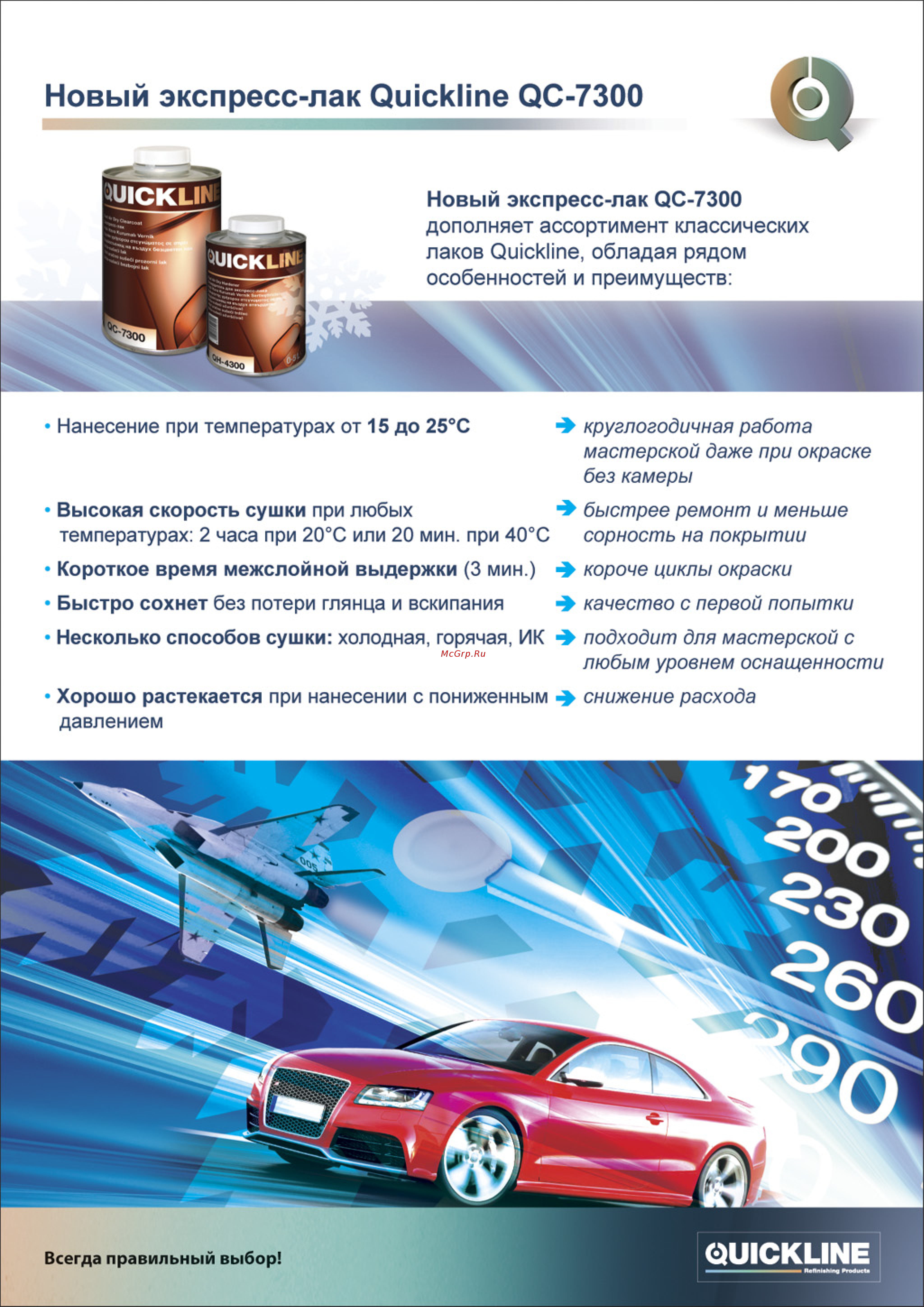 Quick Line 5 л 7300/S5-QC Инструкция онлайн