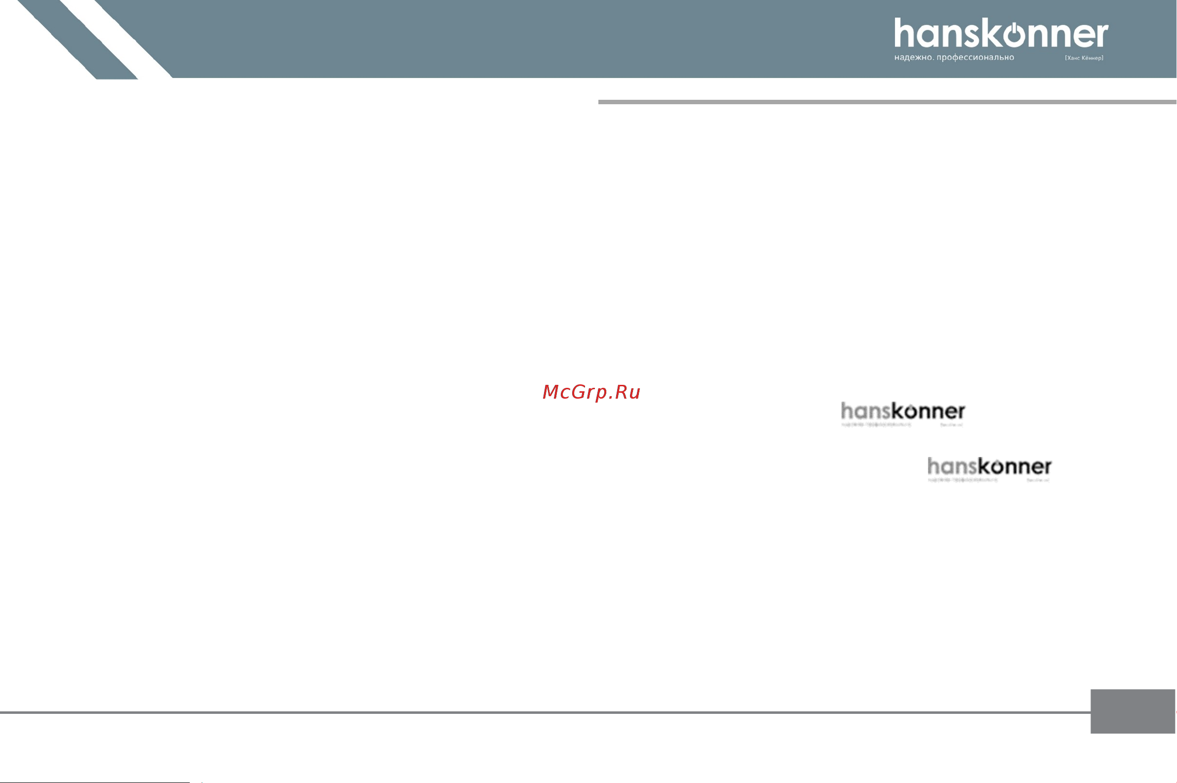 Hanskonner HRH1824BL Инструкция к товару онлайн [6/22] 862993