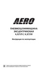 Foxweld AERO 6.3/150 7336 Инструкция к товару