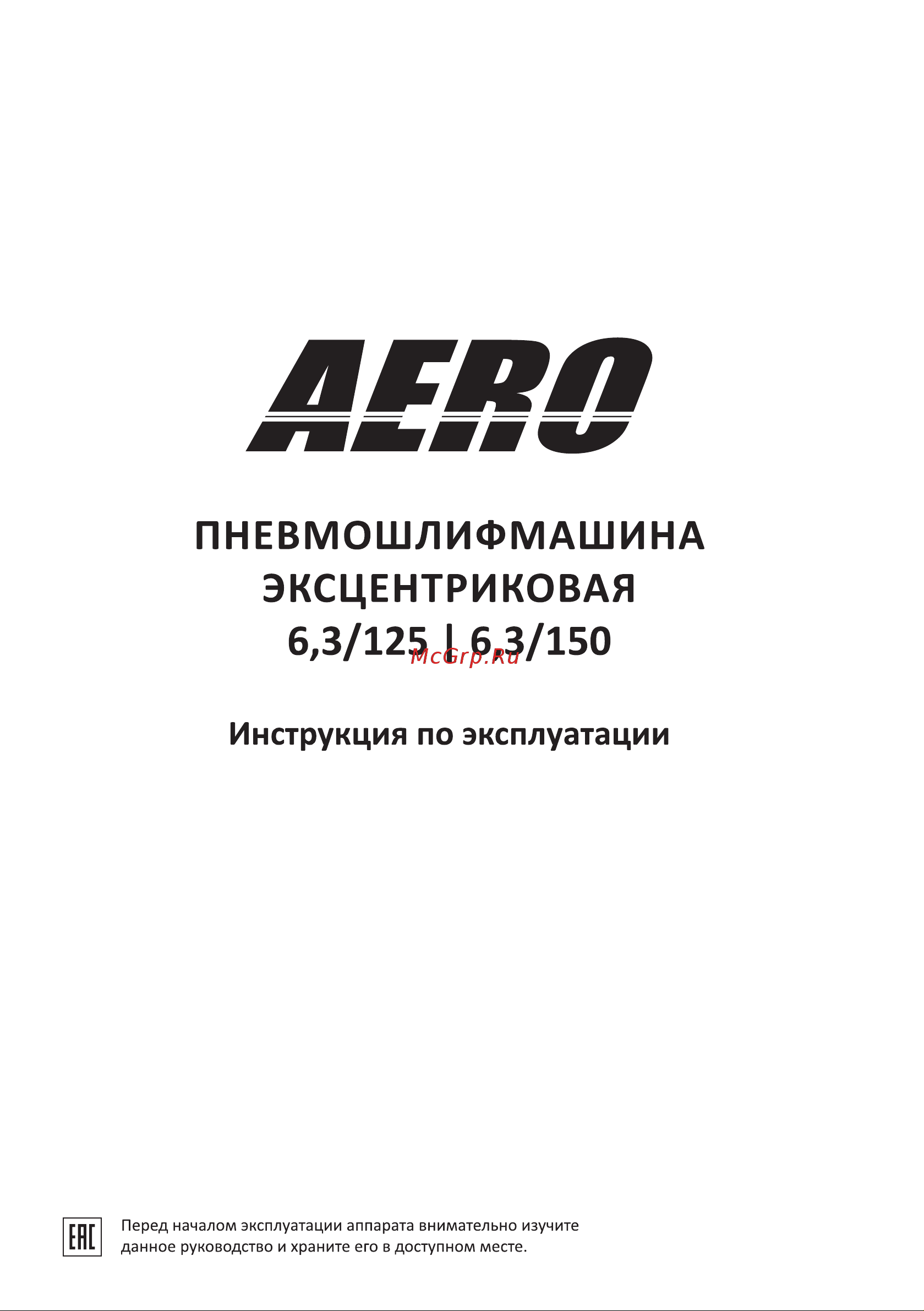 Foxweld AERO 6.3/150 7336 Инструкция к товару онлайн