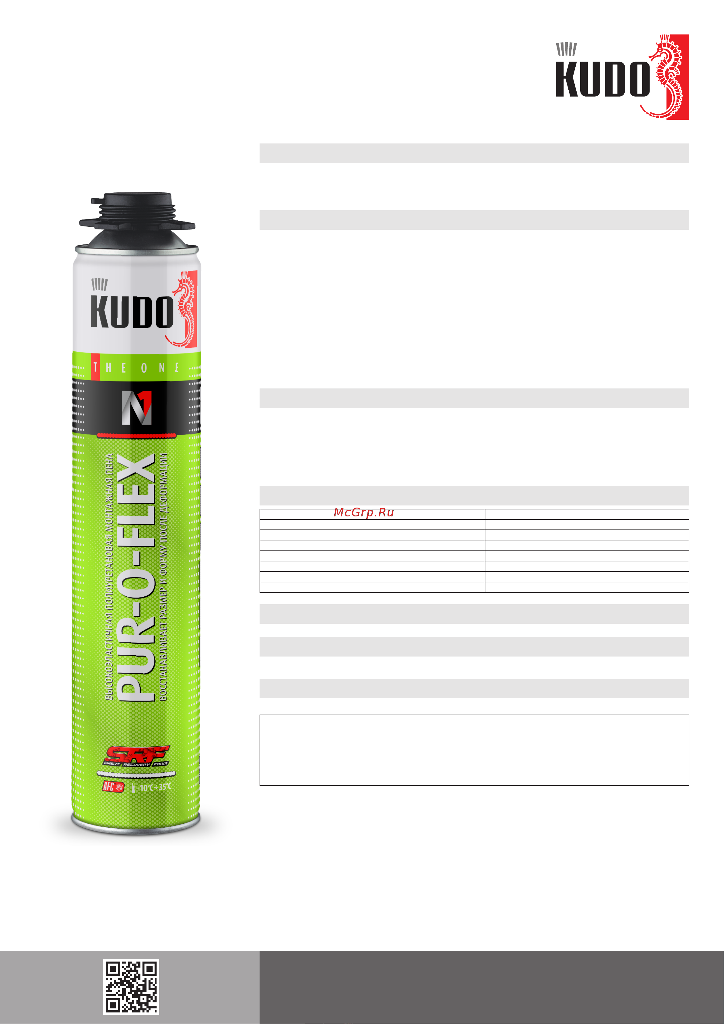KUDO Pur-o-flex профессиональная, всесезонная KUPP10FL35+ Лист технической информации онлайн