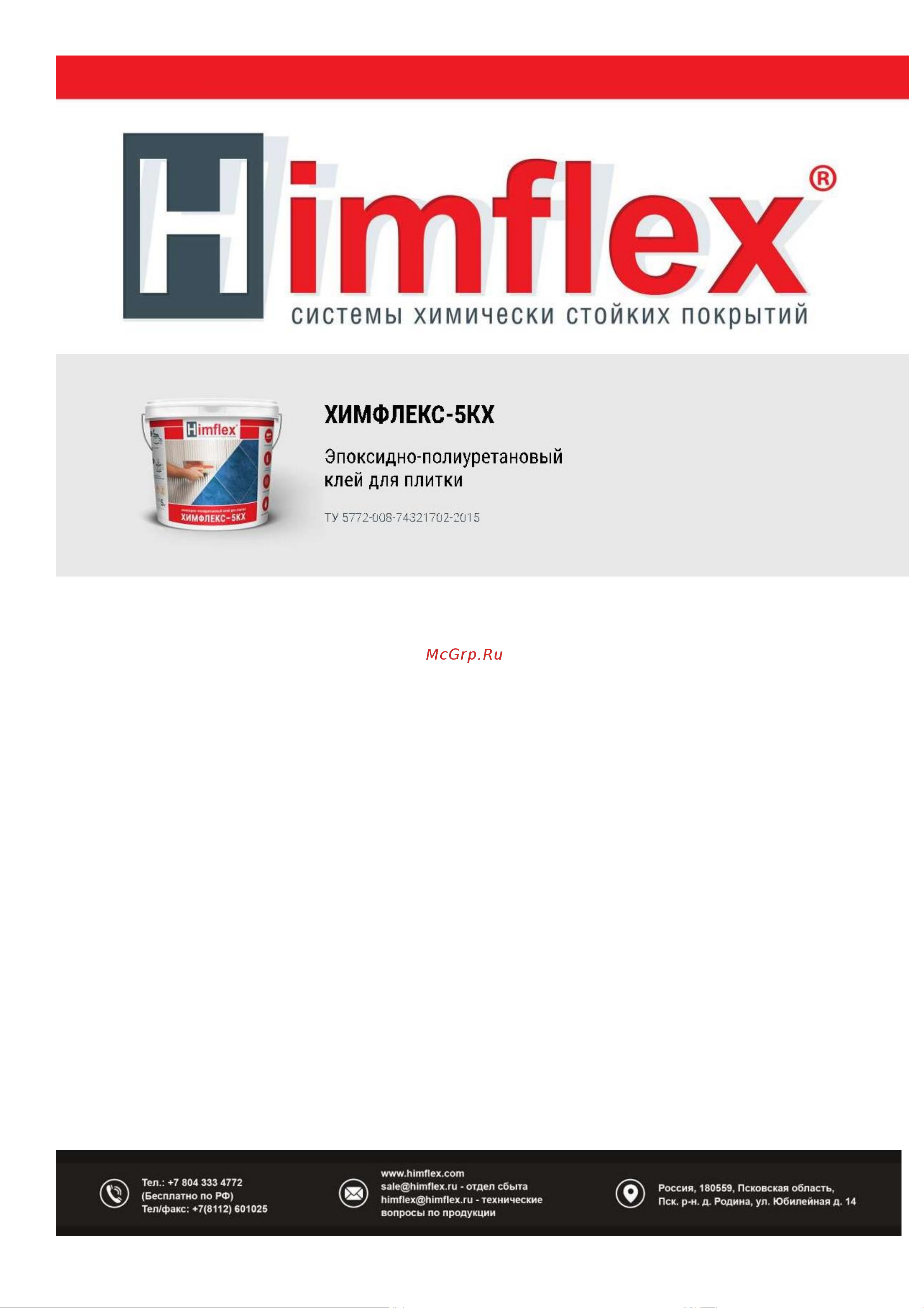 Himflex 5КХ белый, класс R2T, ведро 5 кг 4631162033740 Описание, инструкция онлайн