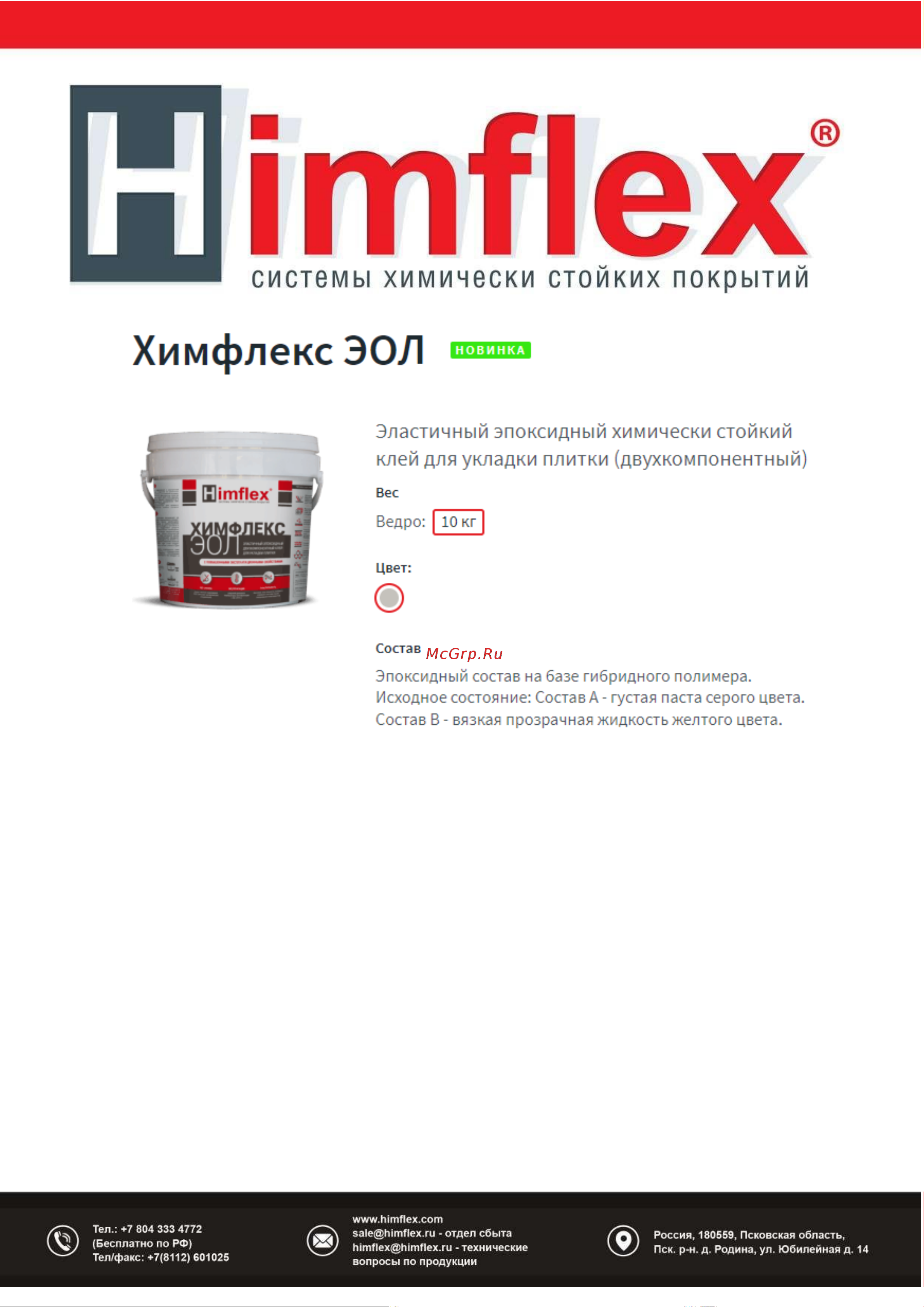 Himflex ЭОЛ 10 кг 4631168710485 Описание, инструкция Химфлекс ЭОЛ онлайн