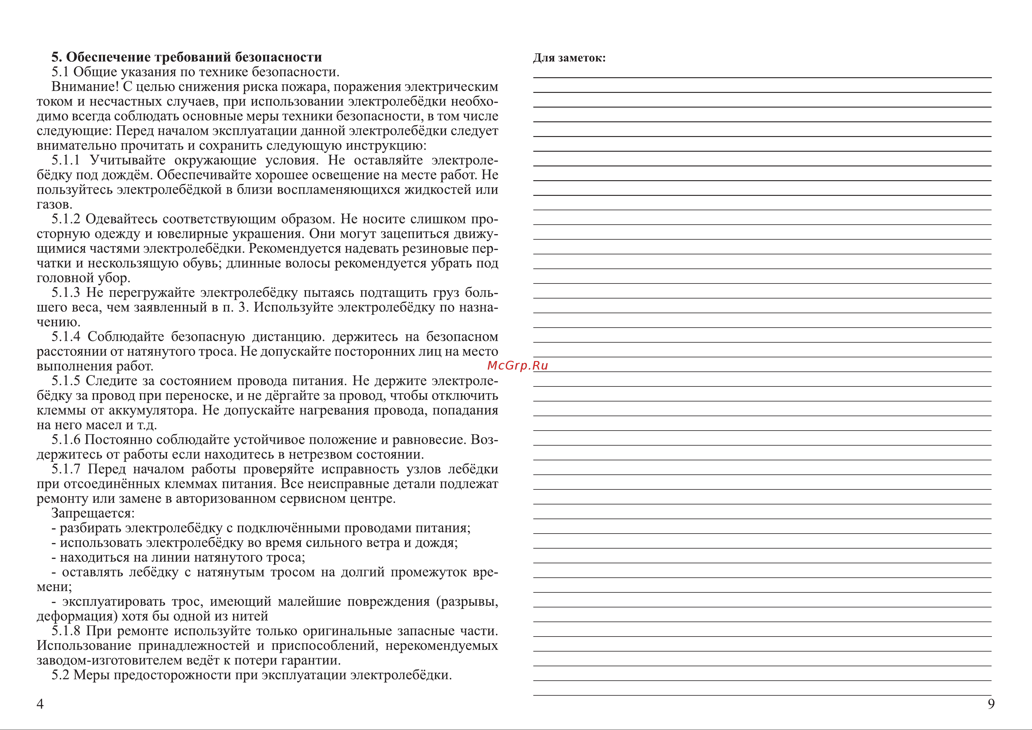 Калибр ЭЛБА-3620 00000043387 Инструкция к лебедке Калибр ЭЛБА-3620 00000043387 онлайн [5/7] 863096