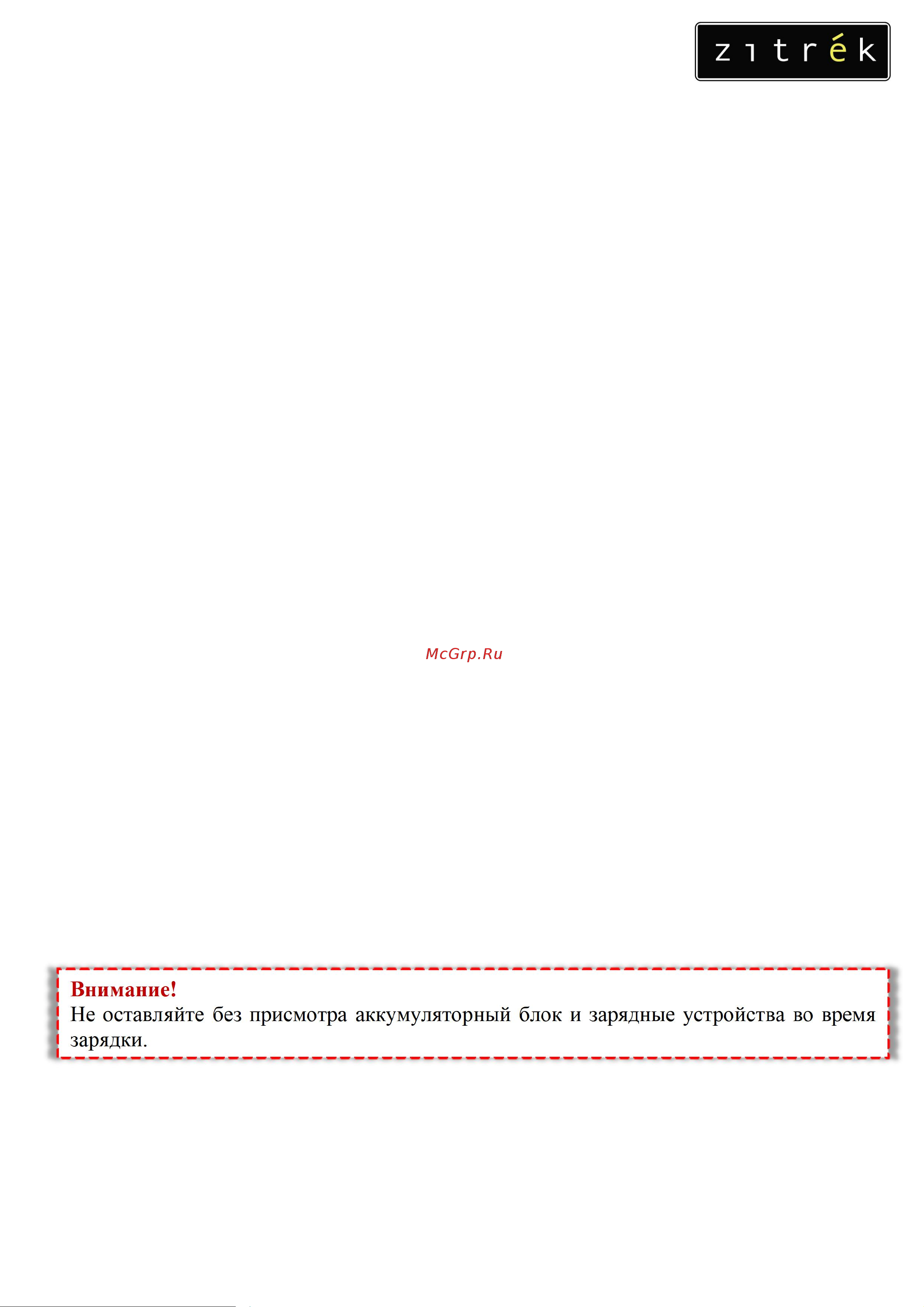 Zitrek Destroyer Pro 20В 063-4062 Инструкция по эксплуатации онлайн [8/18] 863107