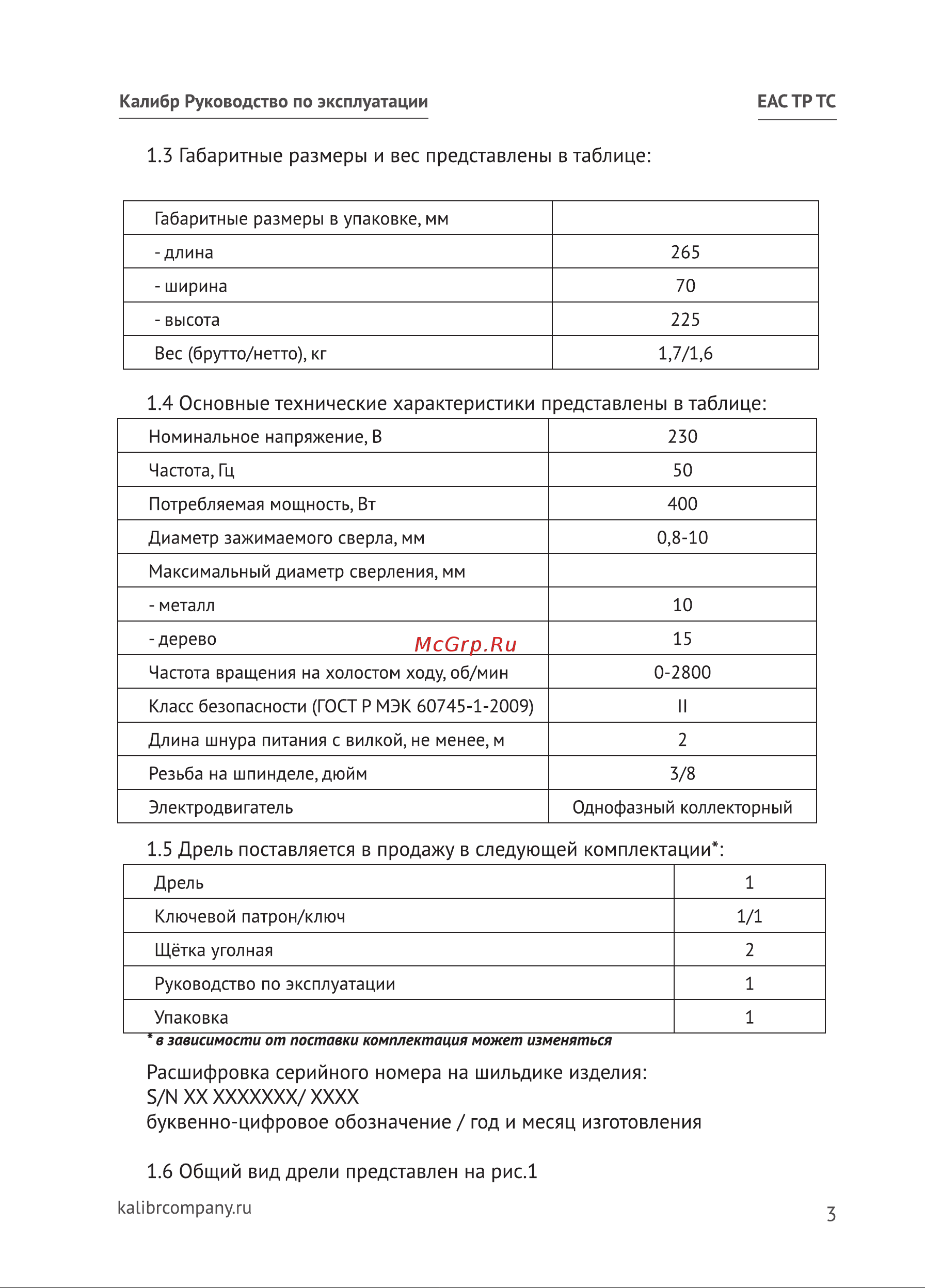Калибр ДЭ-400 ЕР 00000001204 Инструкция к товару онлайн [3/20] 863112