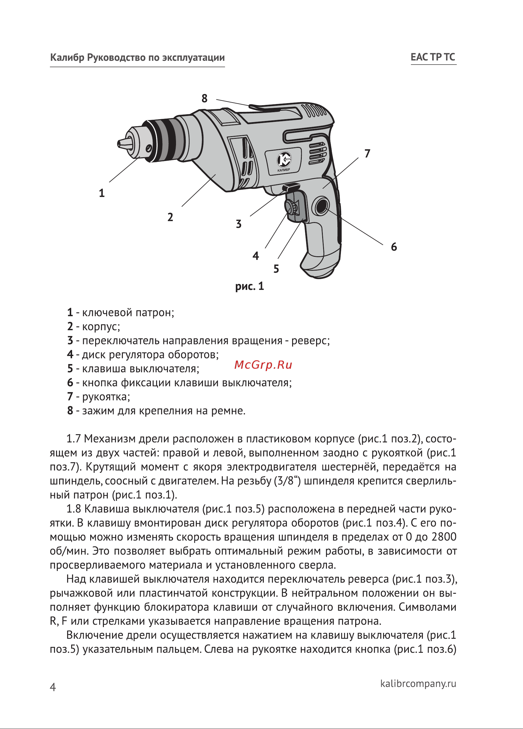 Калибр ДЭ-400 ЕР 00000001204 Инструкция к товару онлайн [4/20] 863112