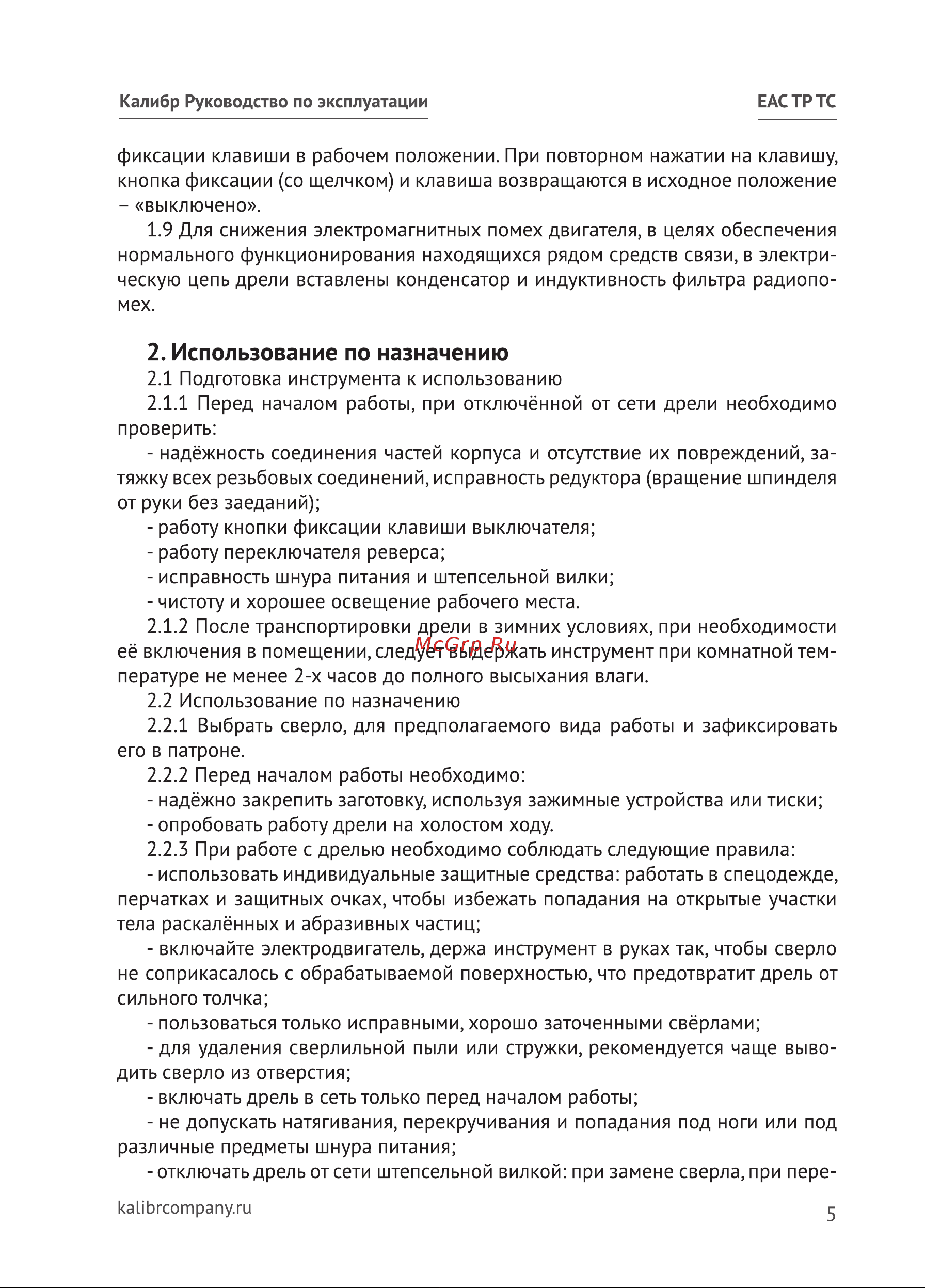 Калибр ДЭ-400 ЕР 00000001204 Инструкция к товару онлайн [5/20] 863112