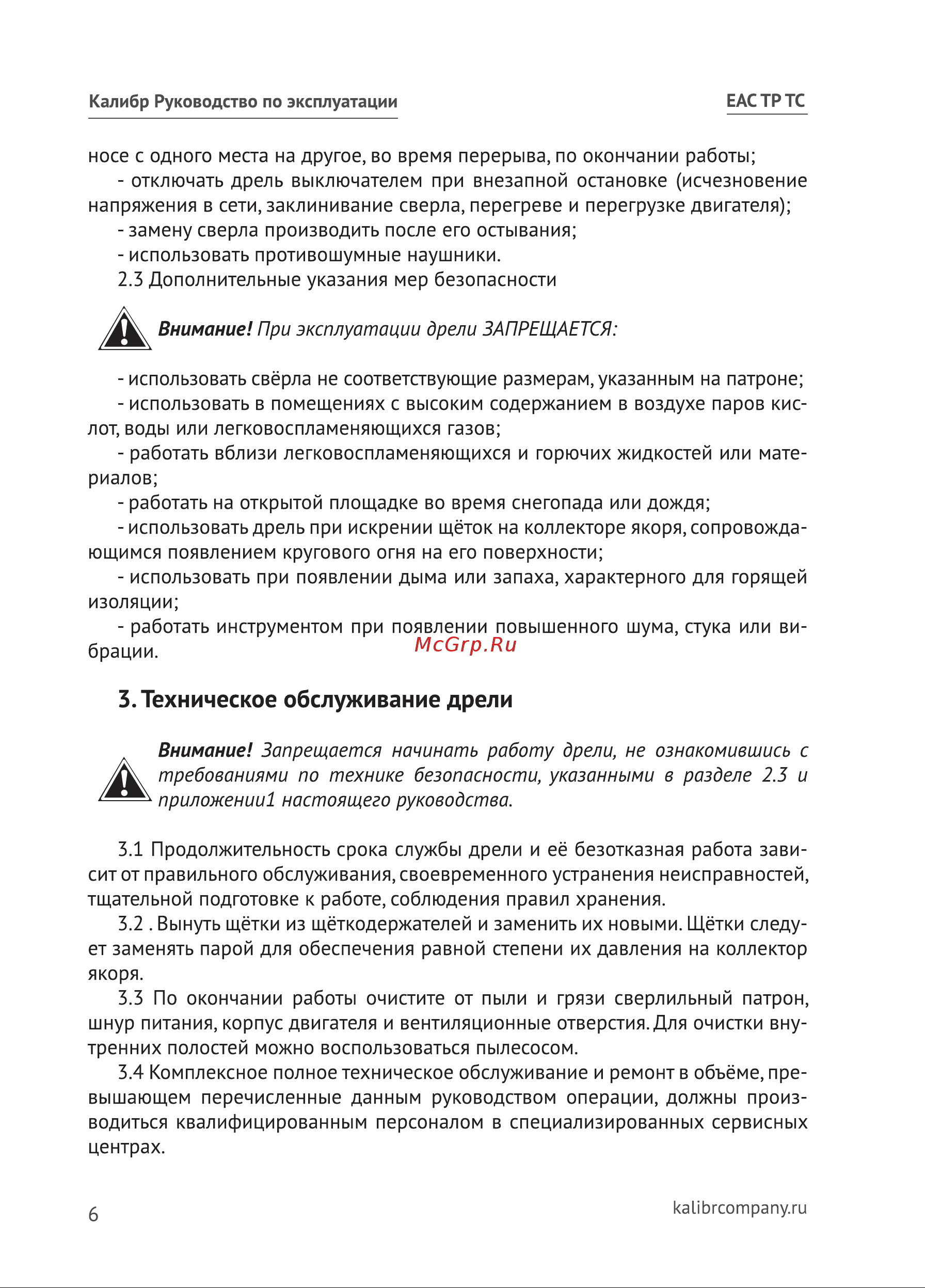 Калибр ДЭ-400 ЕР 00000001204 Инструкция к товару онлайн [6/20] 863112