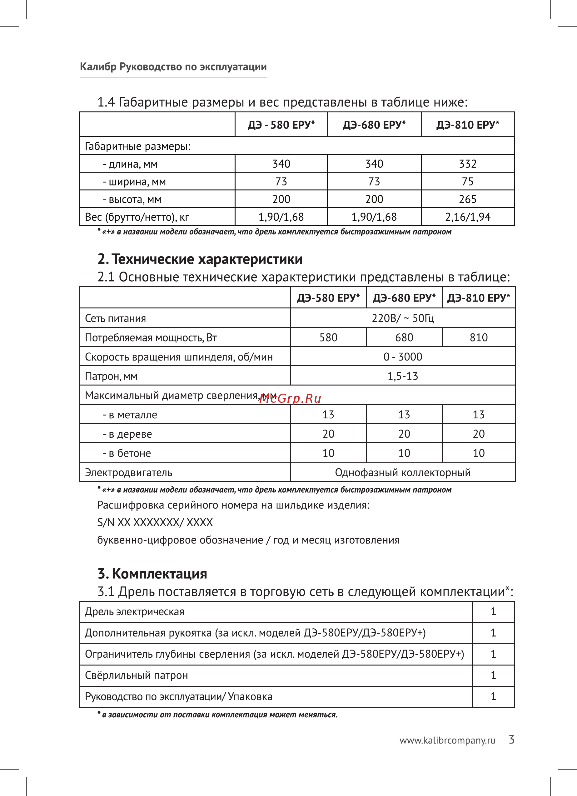 Калибр ДЭ- 580ЕРУ+ 00000048566 Инструкция к товару онлайн [3/16] 863116
