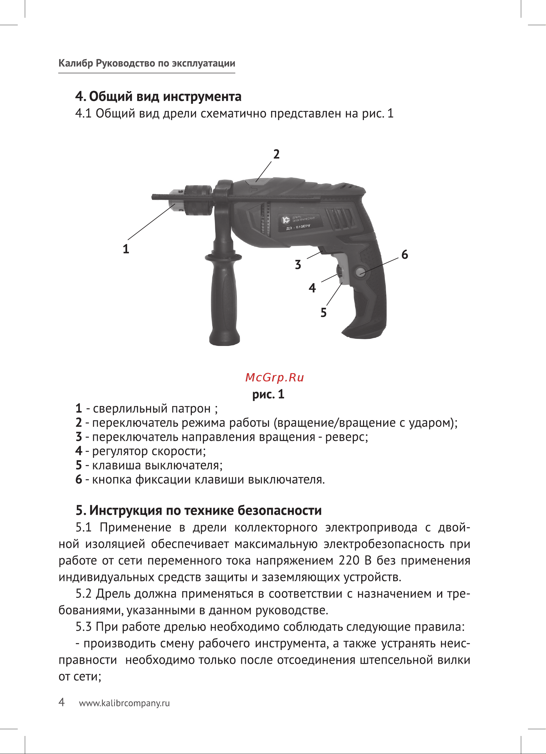 Калибр ДЭ- 580ЕРУ+ 00000048566 Инструкция к товару онлайн [4/16] 863116