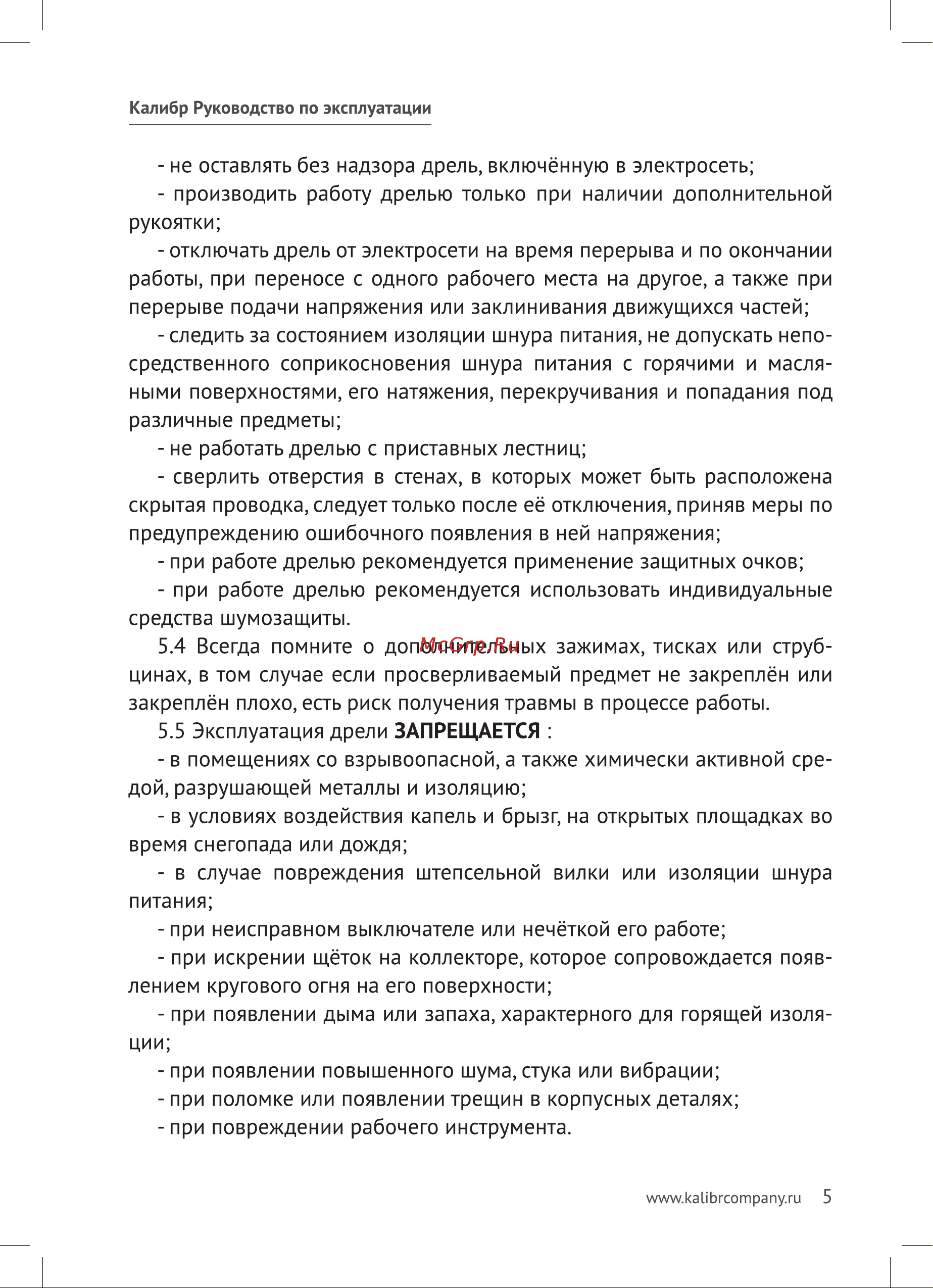 Калибр ДЭ- 580ЕРУ+ 00000048566 Инструкция к товару онлайн [5/16] 863116