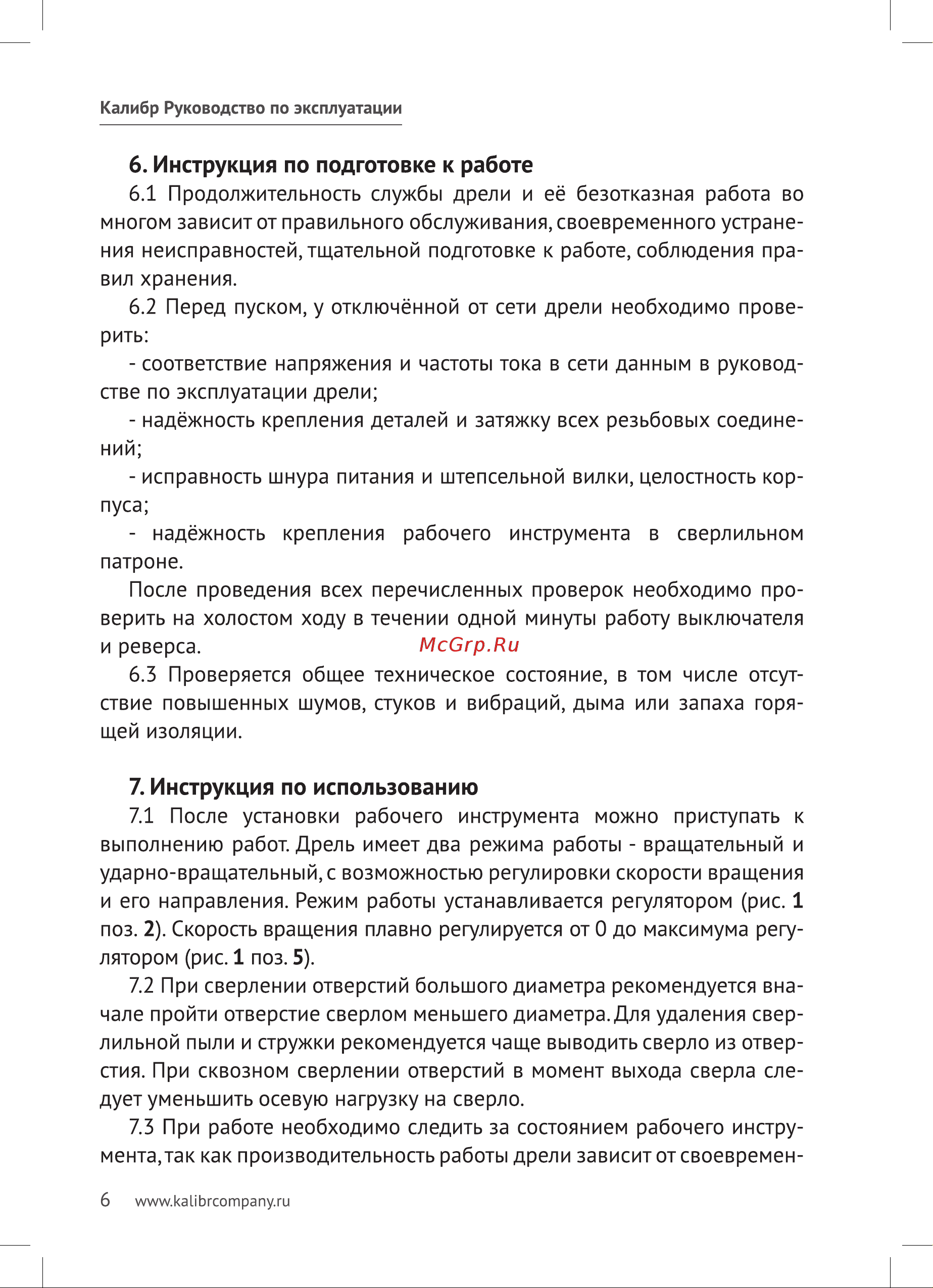 Калибр ДЭ- 580ЕРУ+ 00000048566 Инструкция к товару онлайн [6/16] 863116