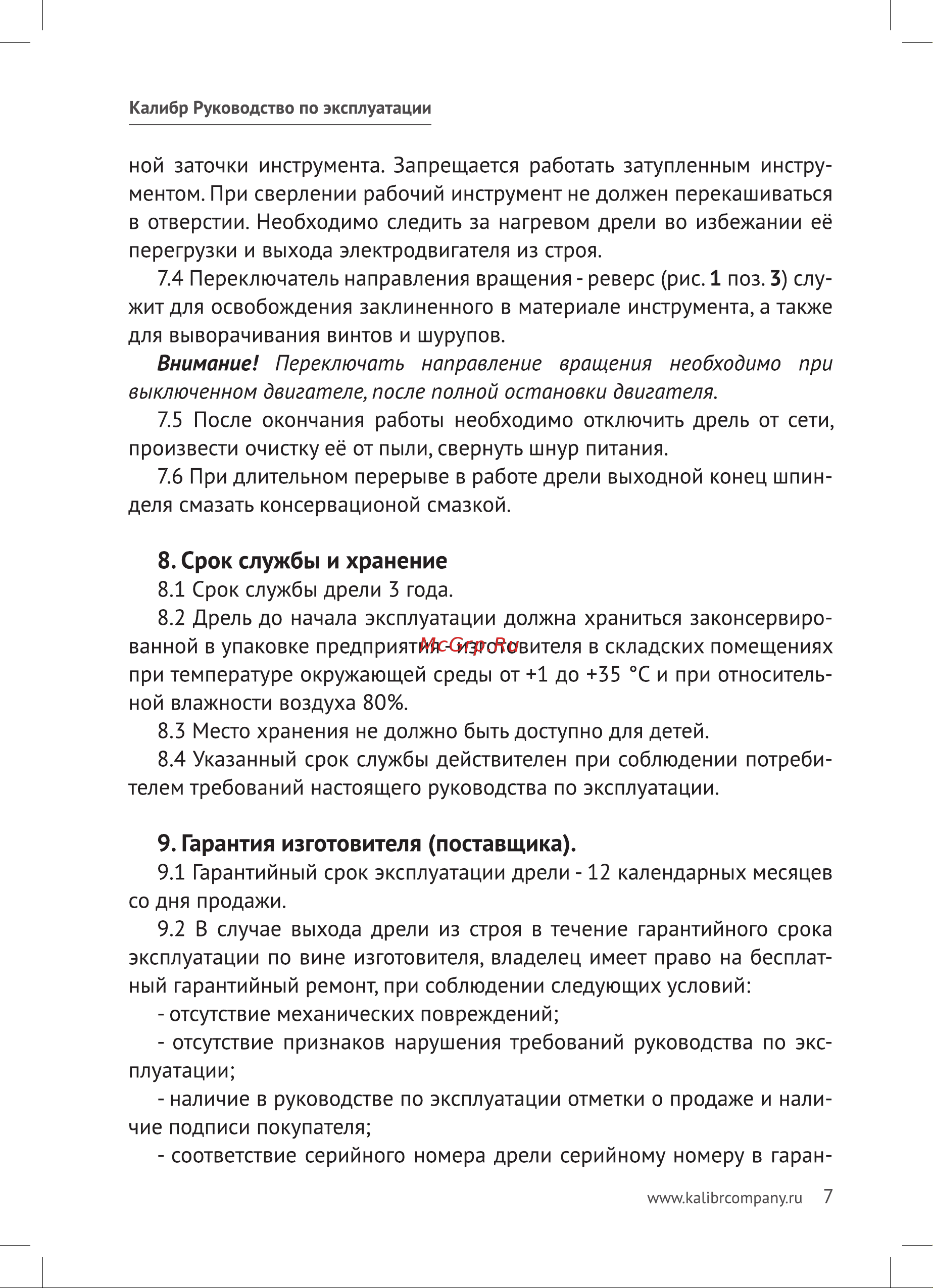Калибр ДЭ- 580ЕРУ+ 00000048566 Инструкция к товару онлайн [7/16] 863116