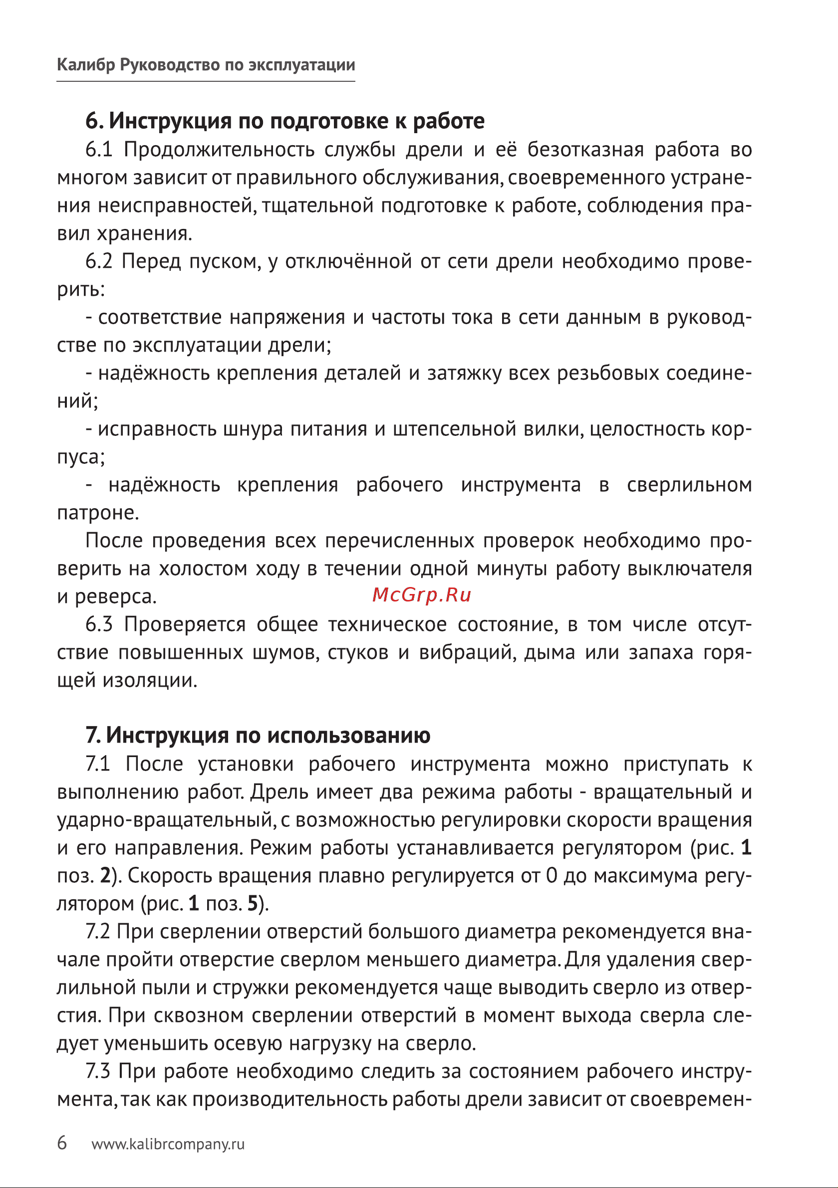 Калибр ДЭ- 580 ЕРУ+ и насадка для заточки свёрел Инструкция к товару онлайн [7/11] 863117
