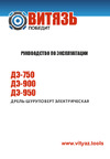 Витязь ДЭ-950 18011008 Инструкция