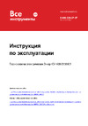 Энкор КЭ-1400/38 56401 Инструкция к Энкор КЭ-1400/38 56401