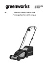 Greenworks 1200 Вт, 32 см 2517807 Расширенное описание