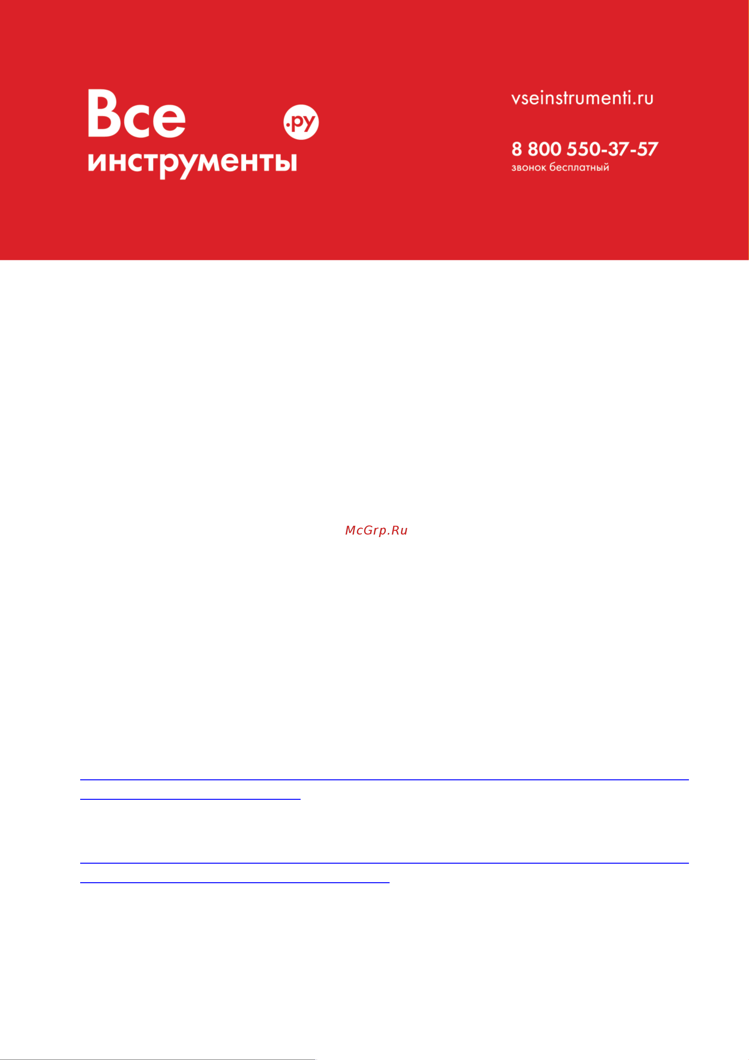 Калибр ГКЭ 1000/32 00000030527 Инструкция к Калибр ГКЭ 1000/32 00000030527 онлайн