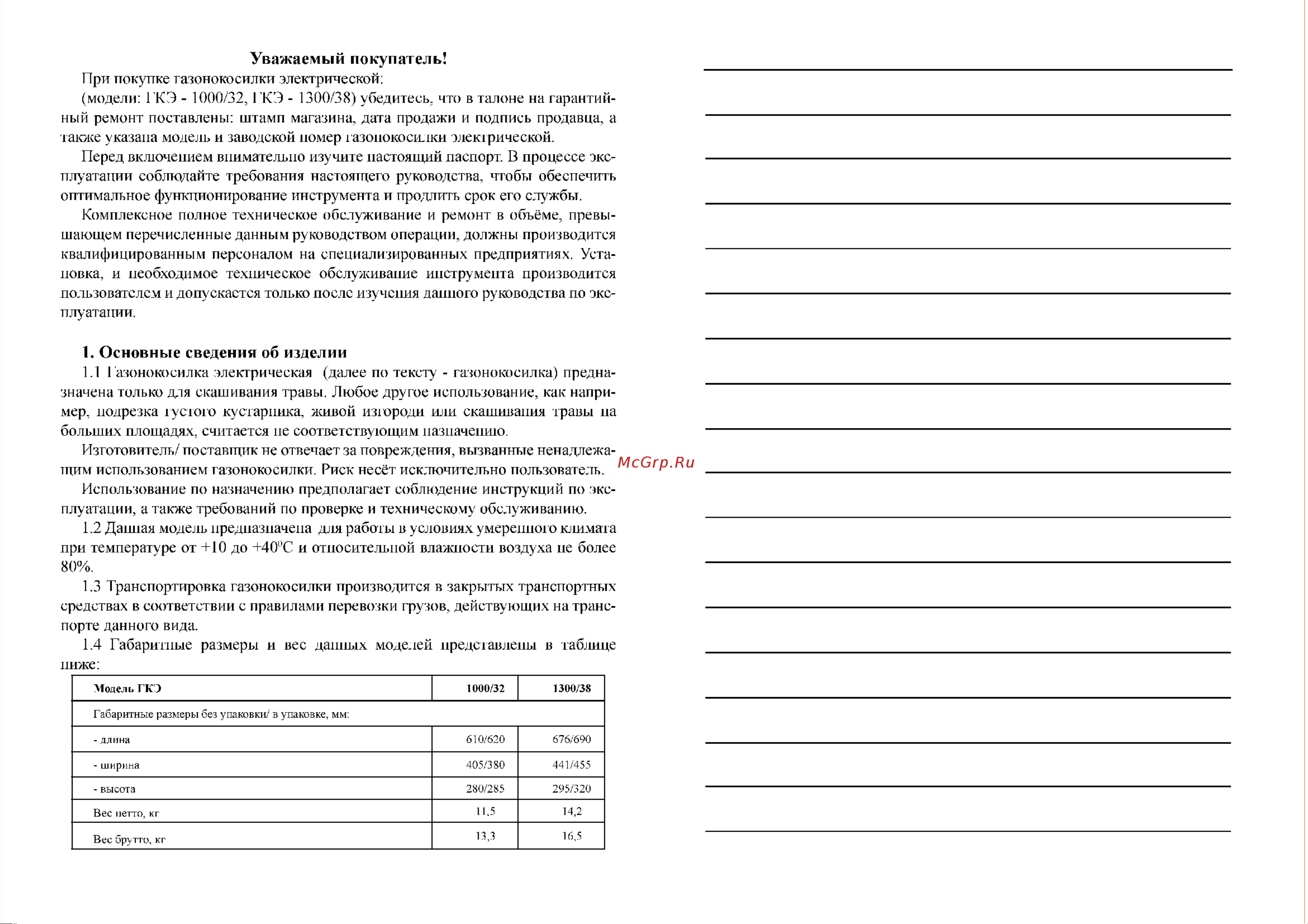 Калибр ГКЭ 1000/32 00000030527 Инструкция к Калибр ГКЭ 1000/32 00000030527 онлайн [3/9] 863195