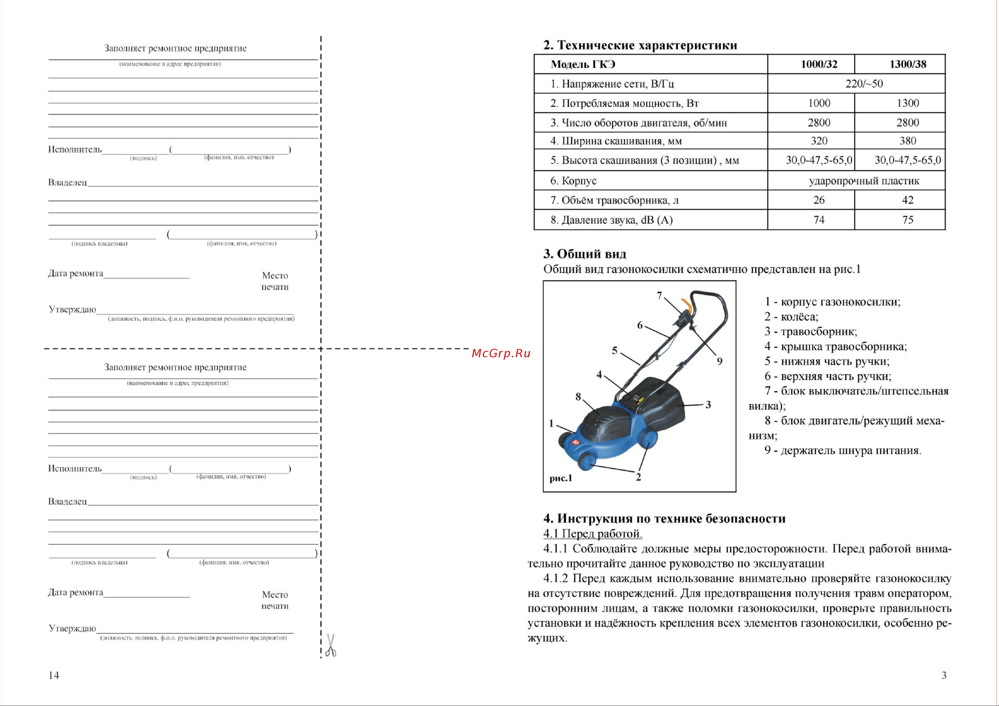 Калибр ГКЭ 1000/32 00000030527 Инструкция к Калибр ГКЭ 1000/32 00000030527 онлайн [4/9] 863195