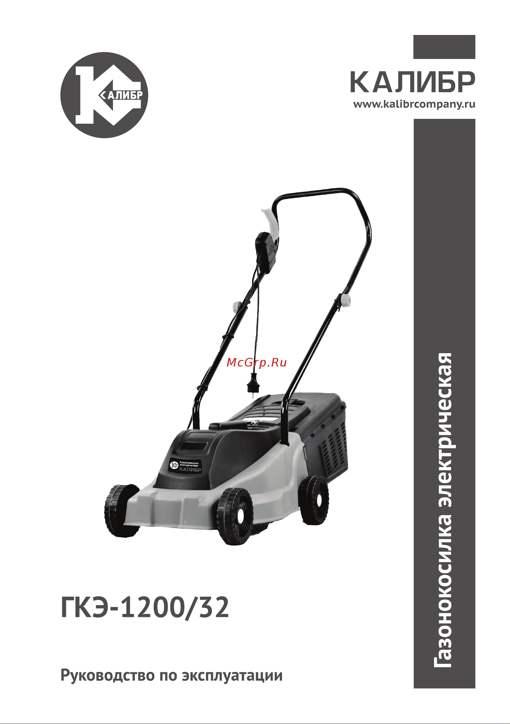 Калибр ГКЭ - 1200/32 00000068342 Инструкция по эксплуатации онлайн